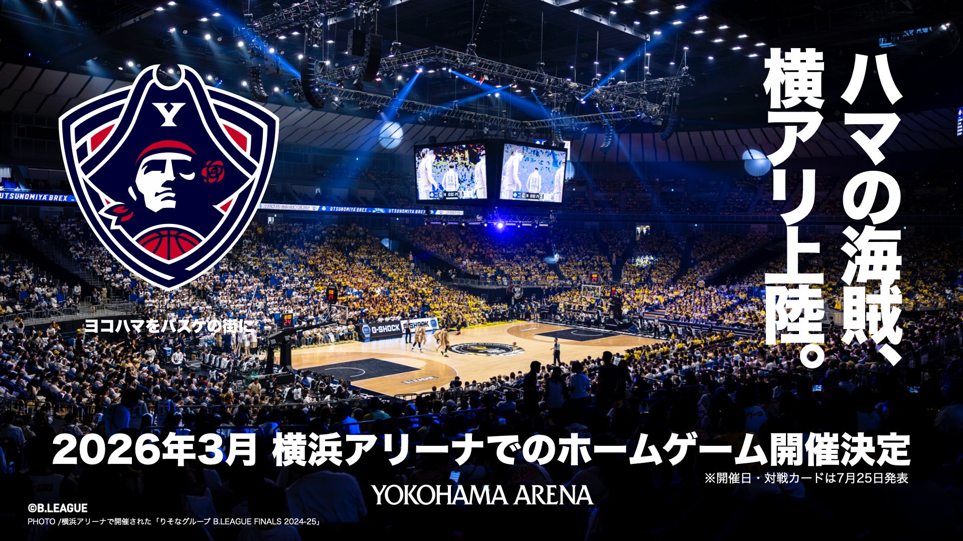 横浜アリーナ開催