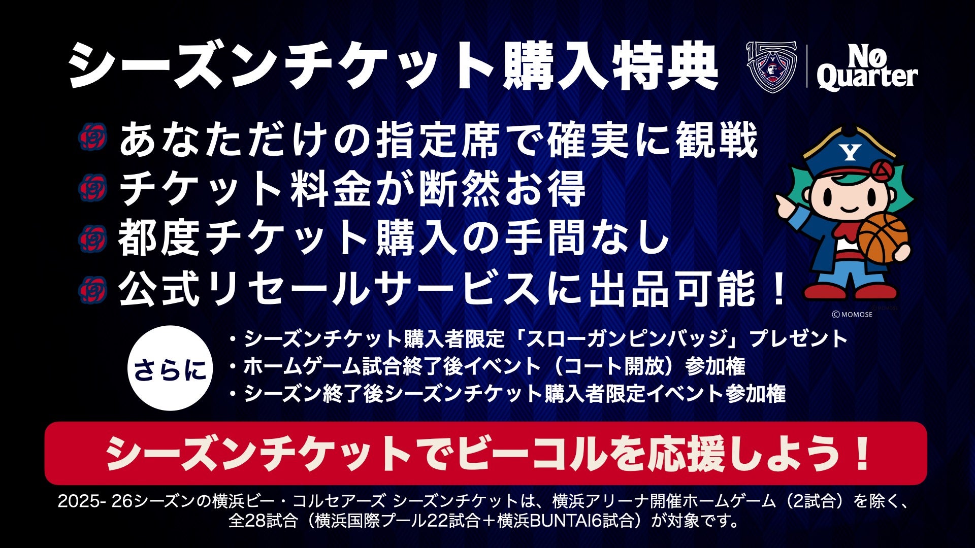 シーズンチケット購入特典