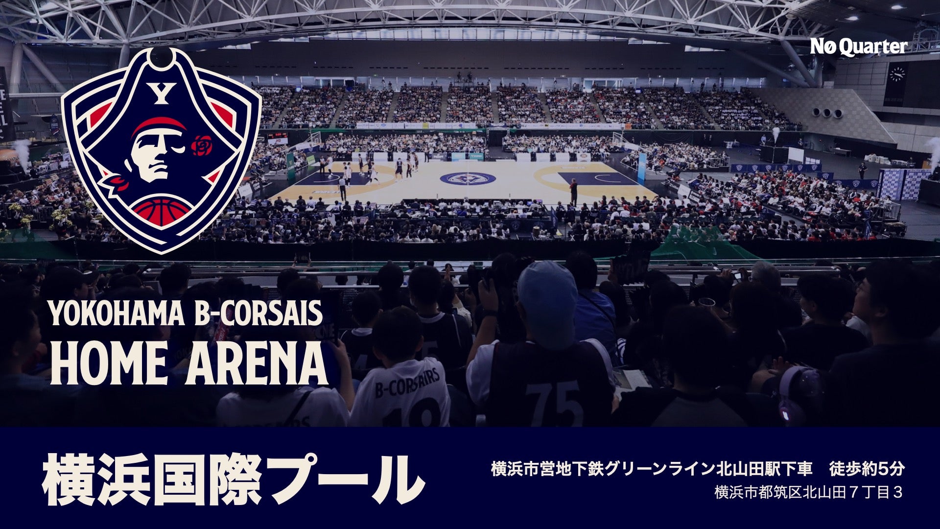 横浜国際プール