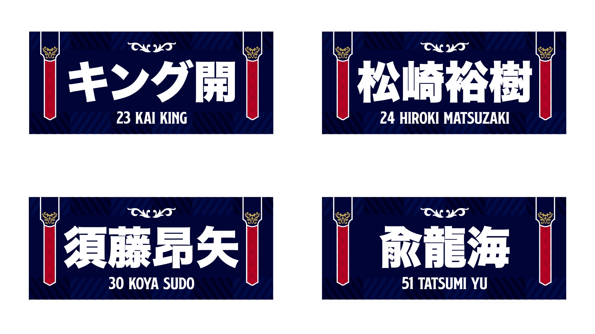 2025-26シーズン 選手タオル③