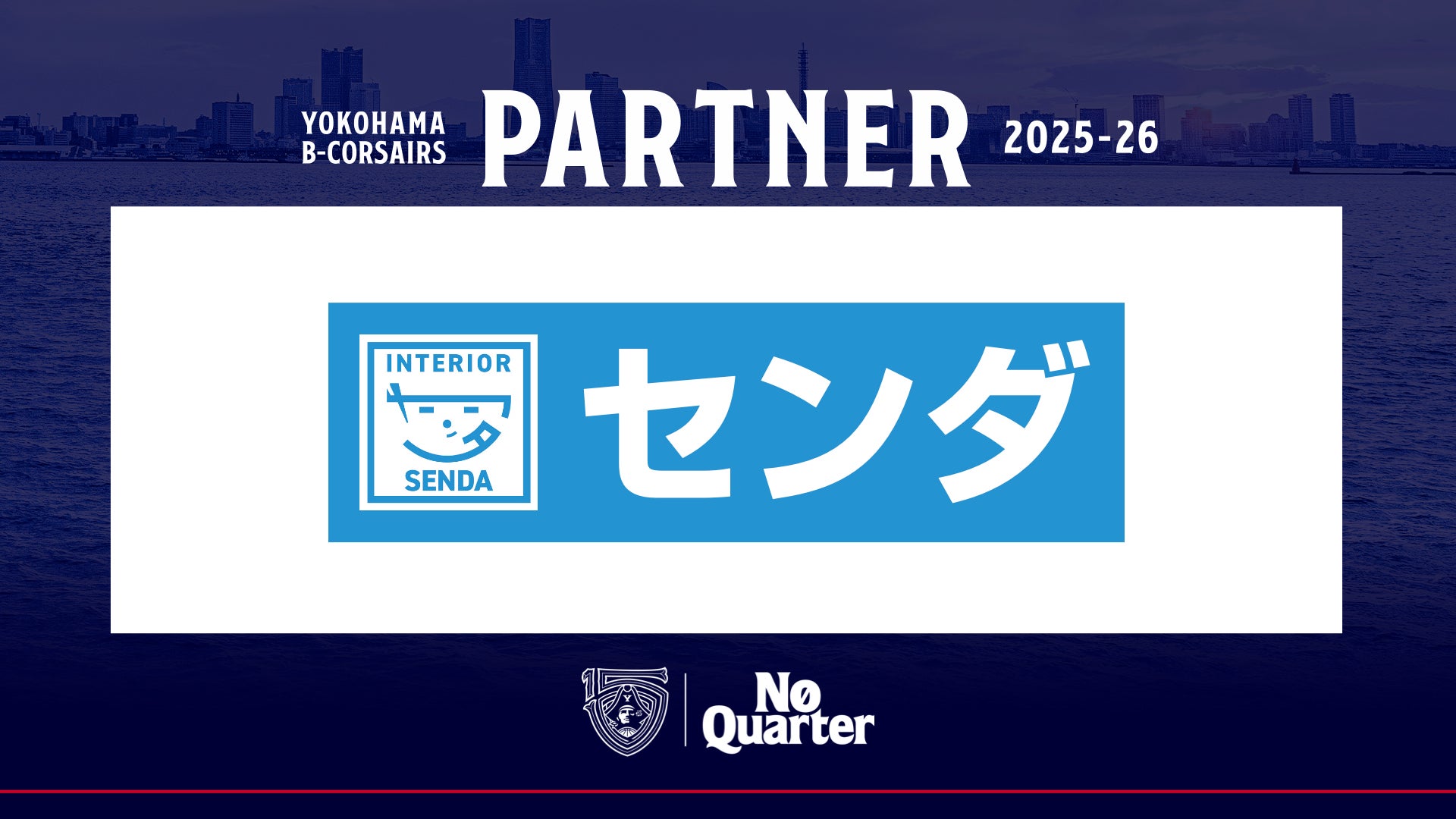 株式会社横浜ビー・コルセアーズ×株式会社センダ様