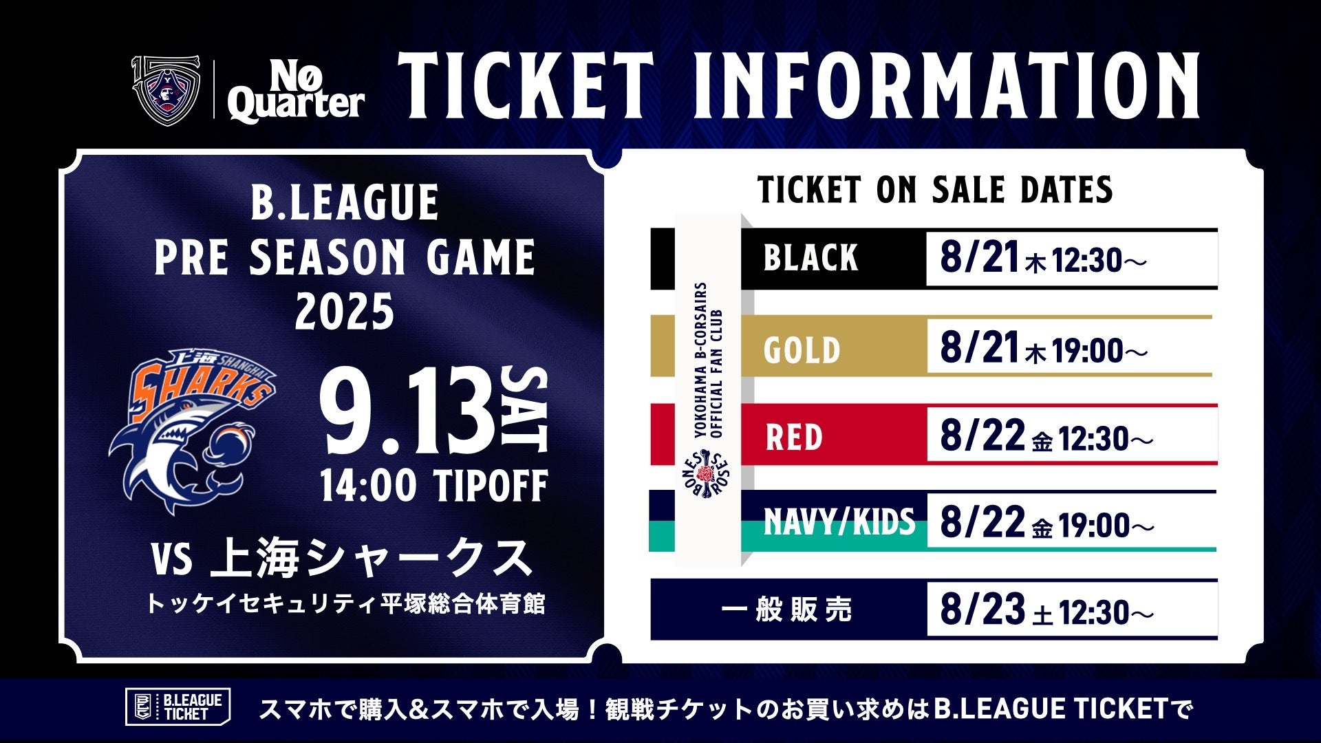チケット販売スケジュール