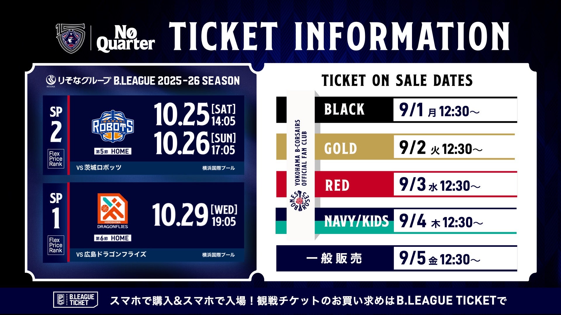 チケット販売日