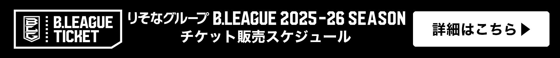 チケット販売スケジュール