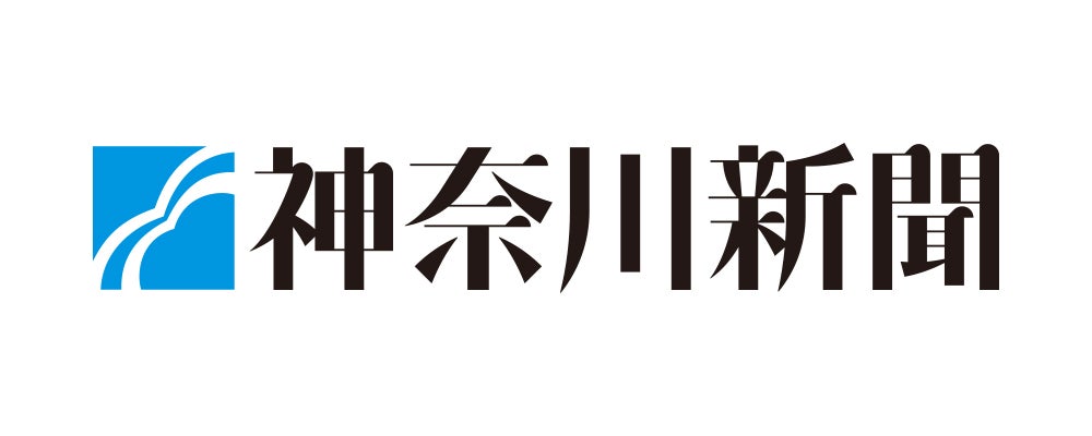 神奈川新聞社