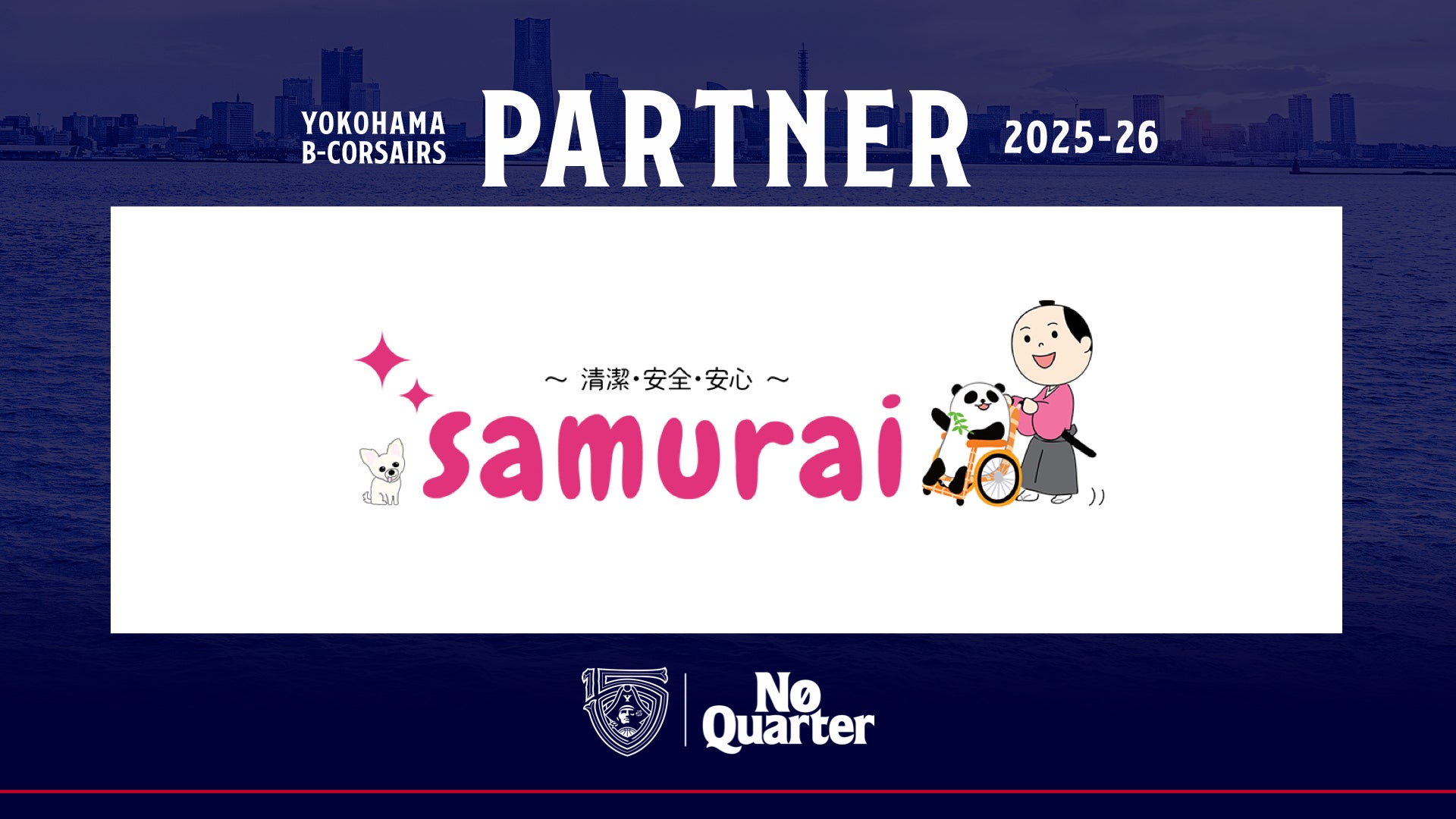株式会社横浜ビー・コルセアーズ×株式会社samurai様