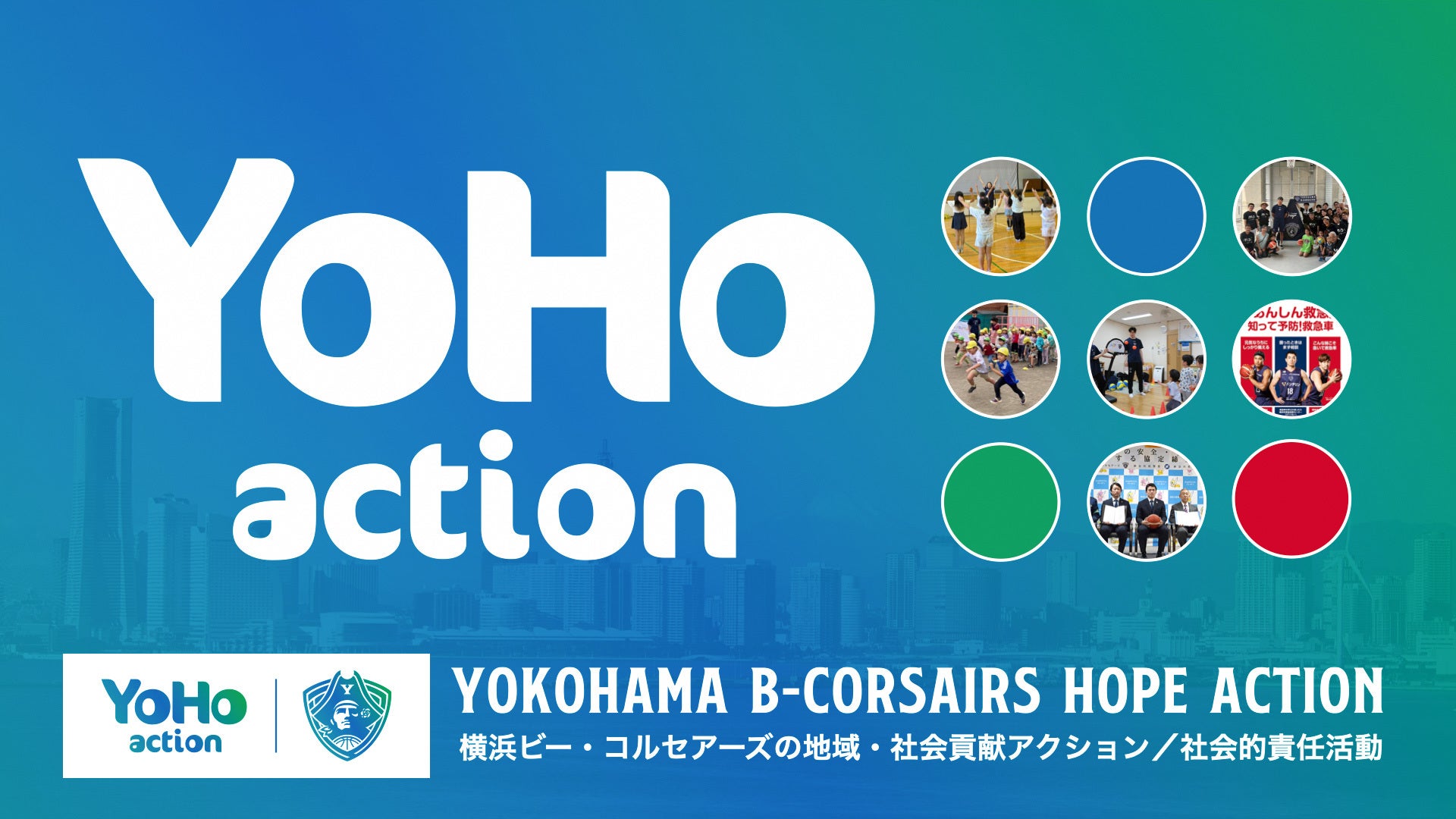 YoHo actionロゴ