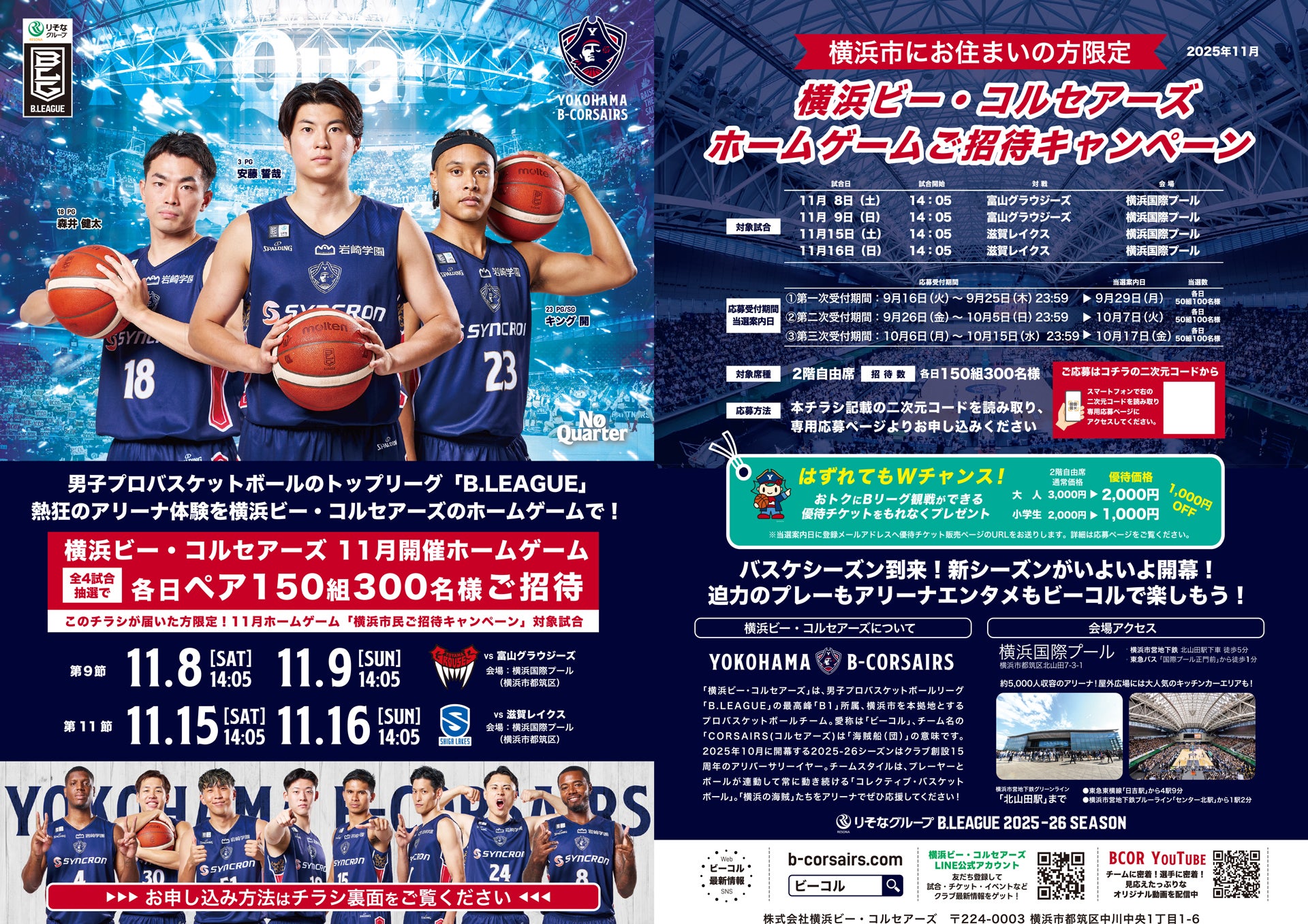 11月開催試合ご招待キャンペーン
