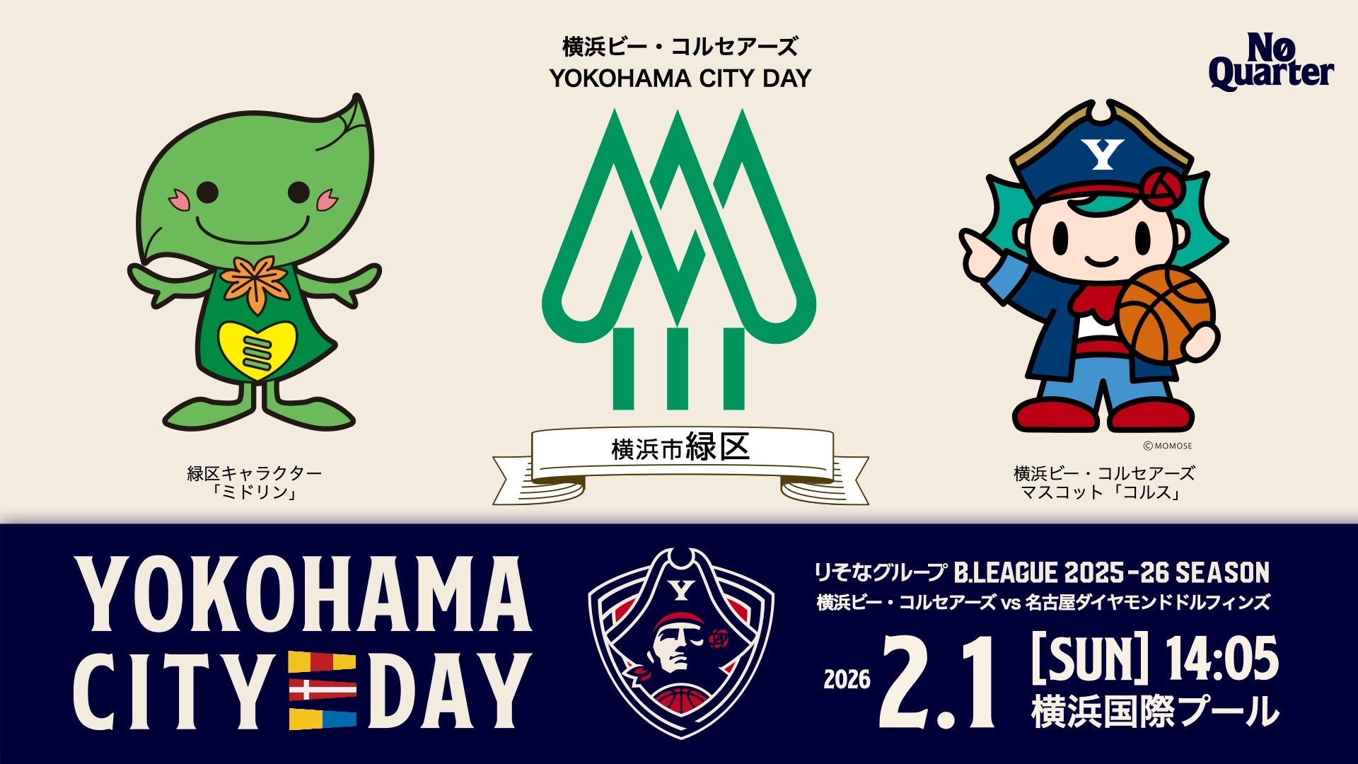 緑区応援Day