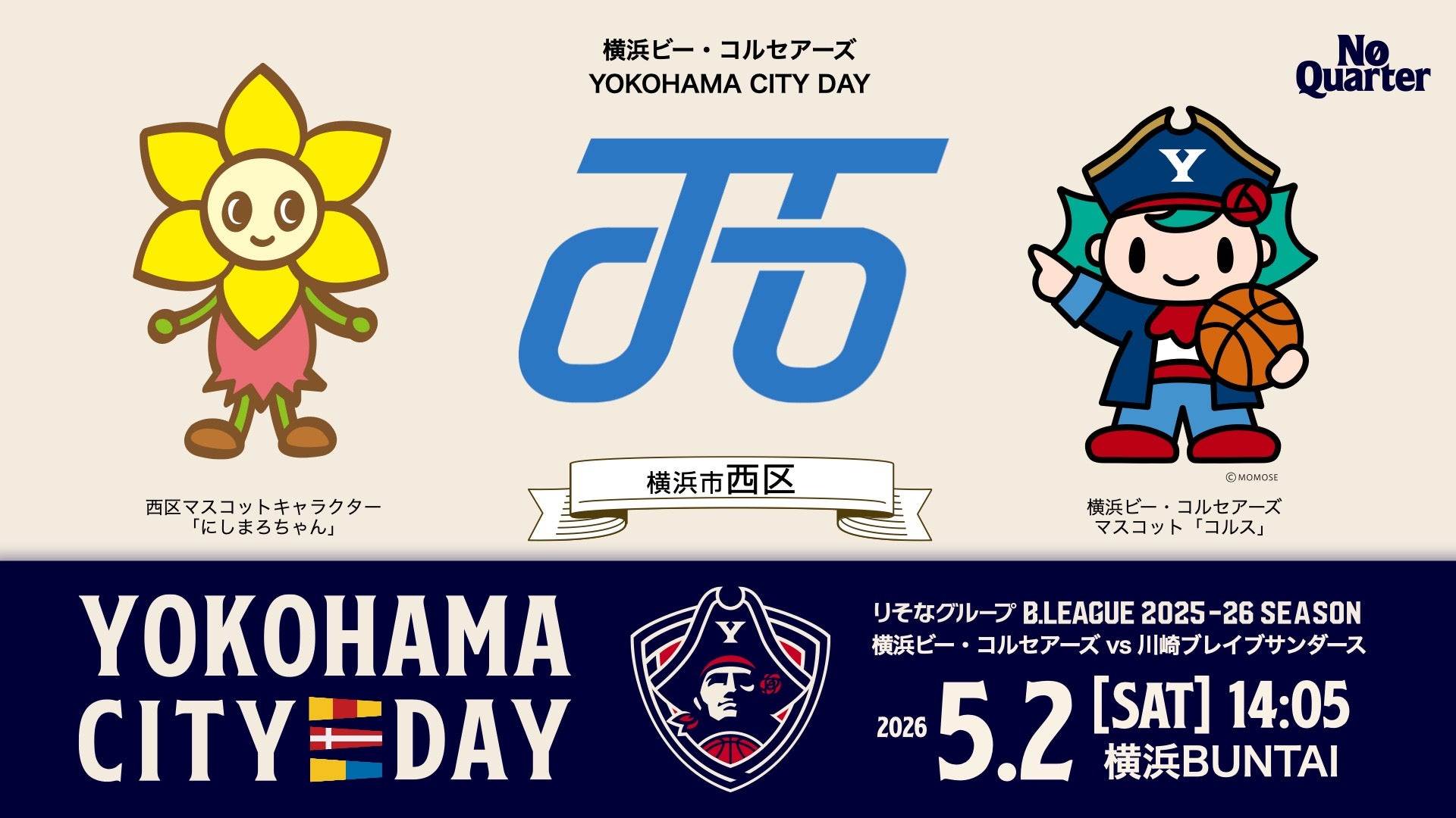 西区応援Day