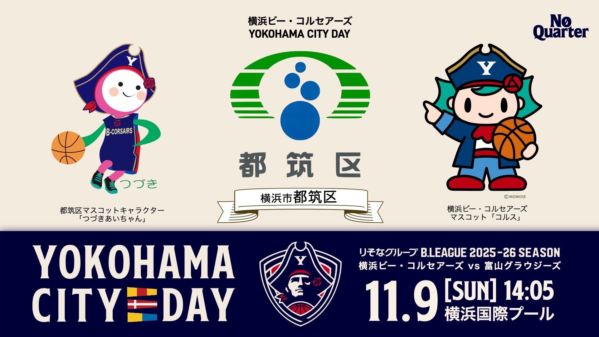 都筑区応援Day