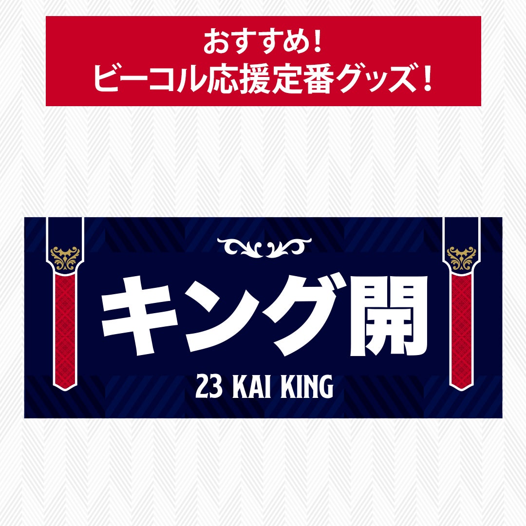 選手タオル