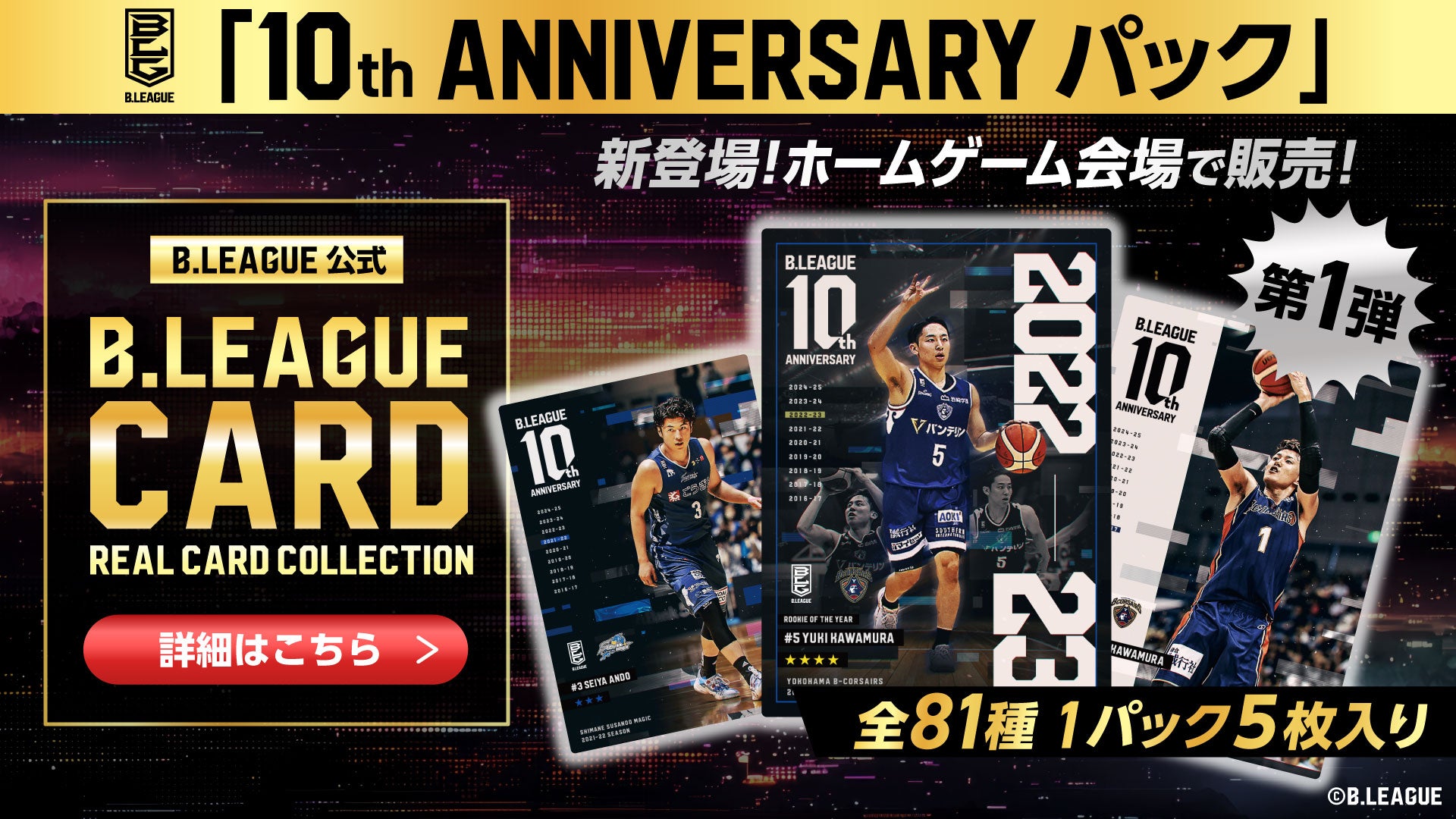 B.LEAGUE CARD~REAL CARD COLLECTION~