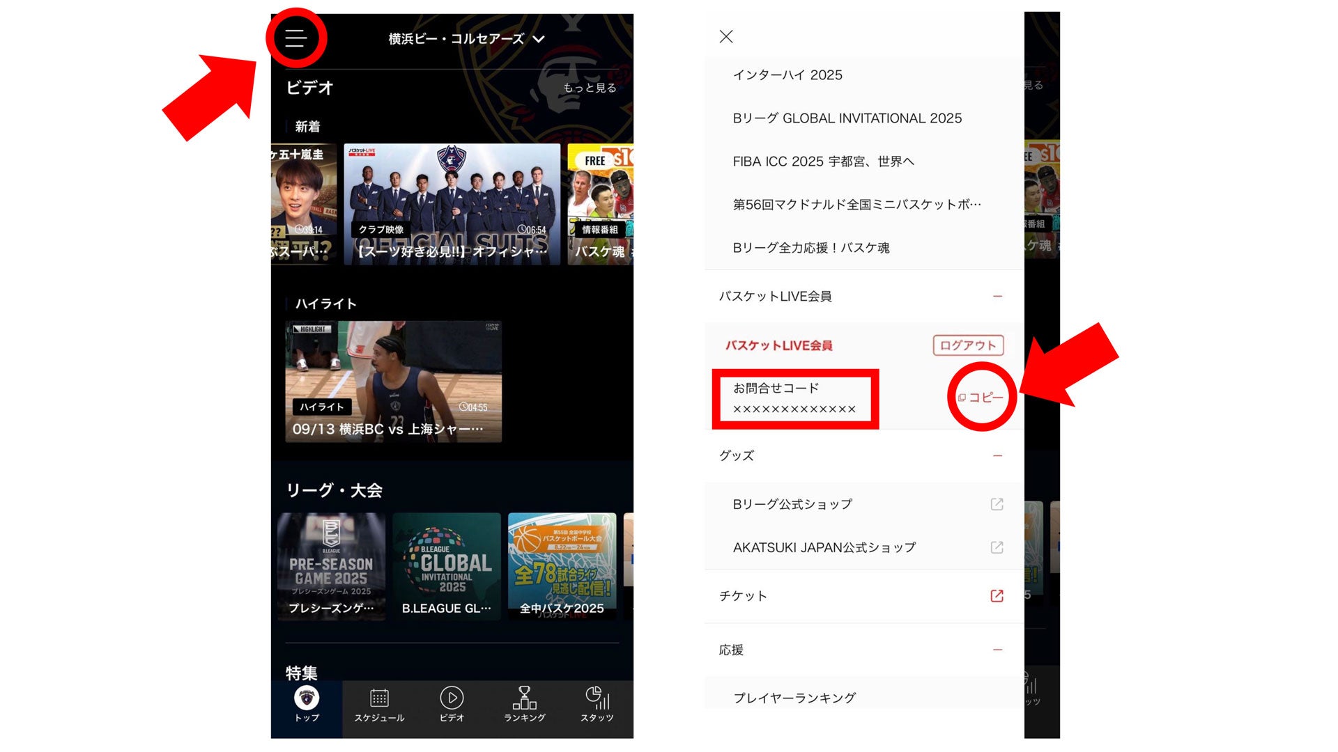 お問い合わせ番号確認方法