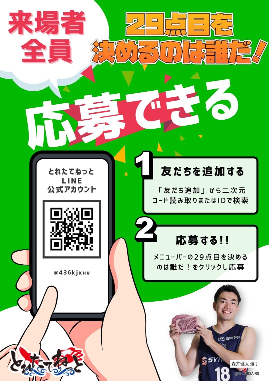 応募方法