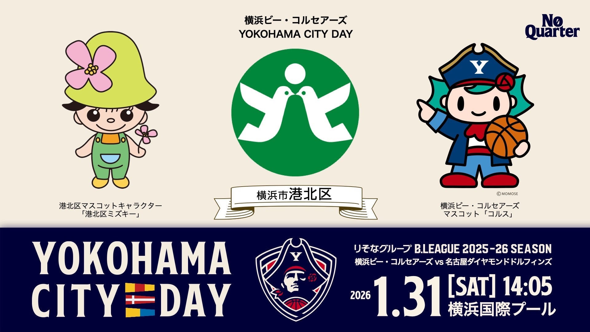 港北区応援Day