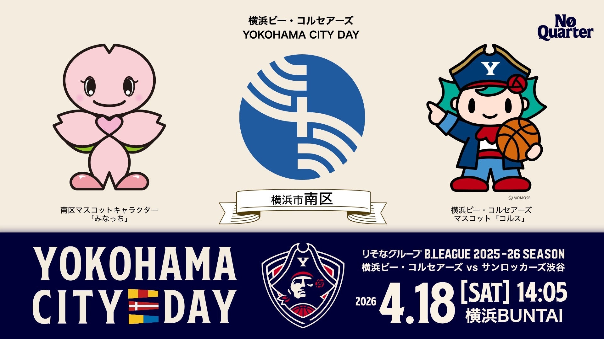 南区応援Day