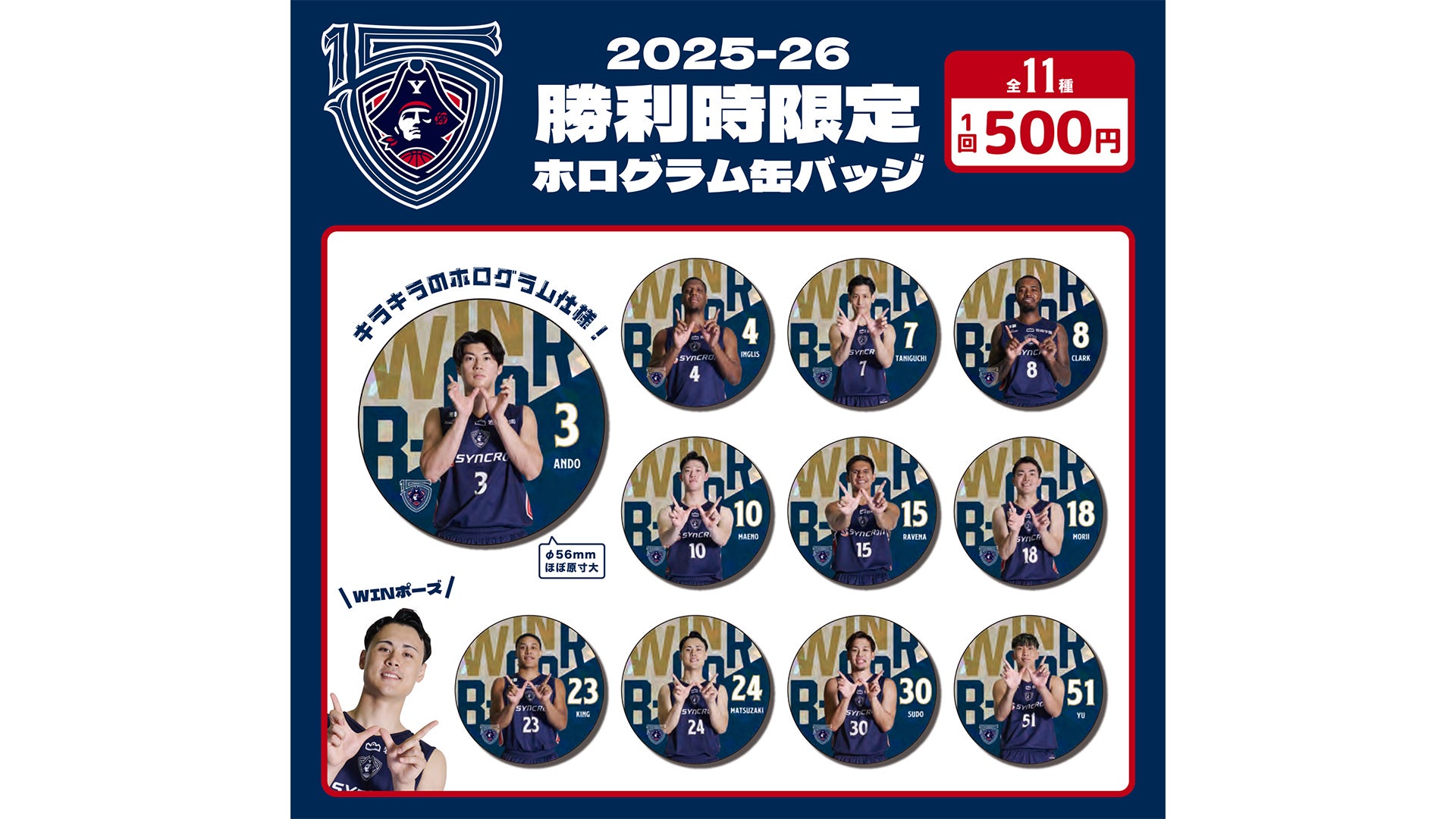 勝利時限定ホログラム缶バッジ