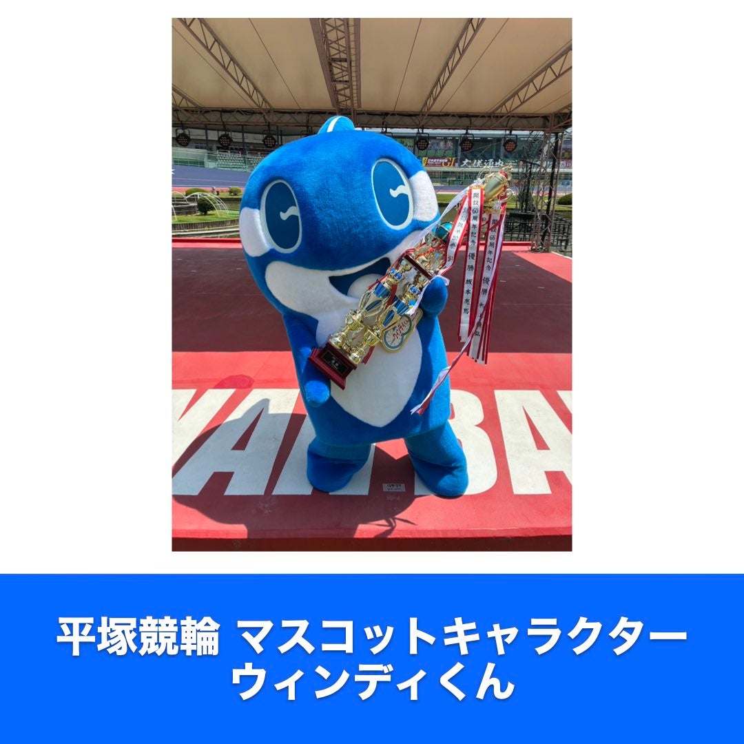 ウィンディくん