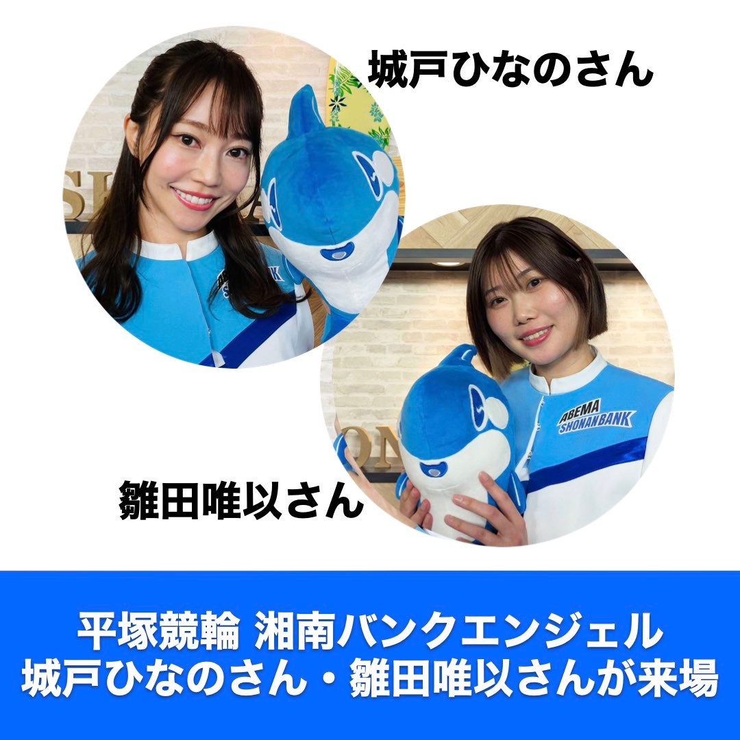 湘南バンクエンジェル