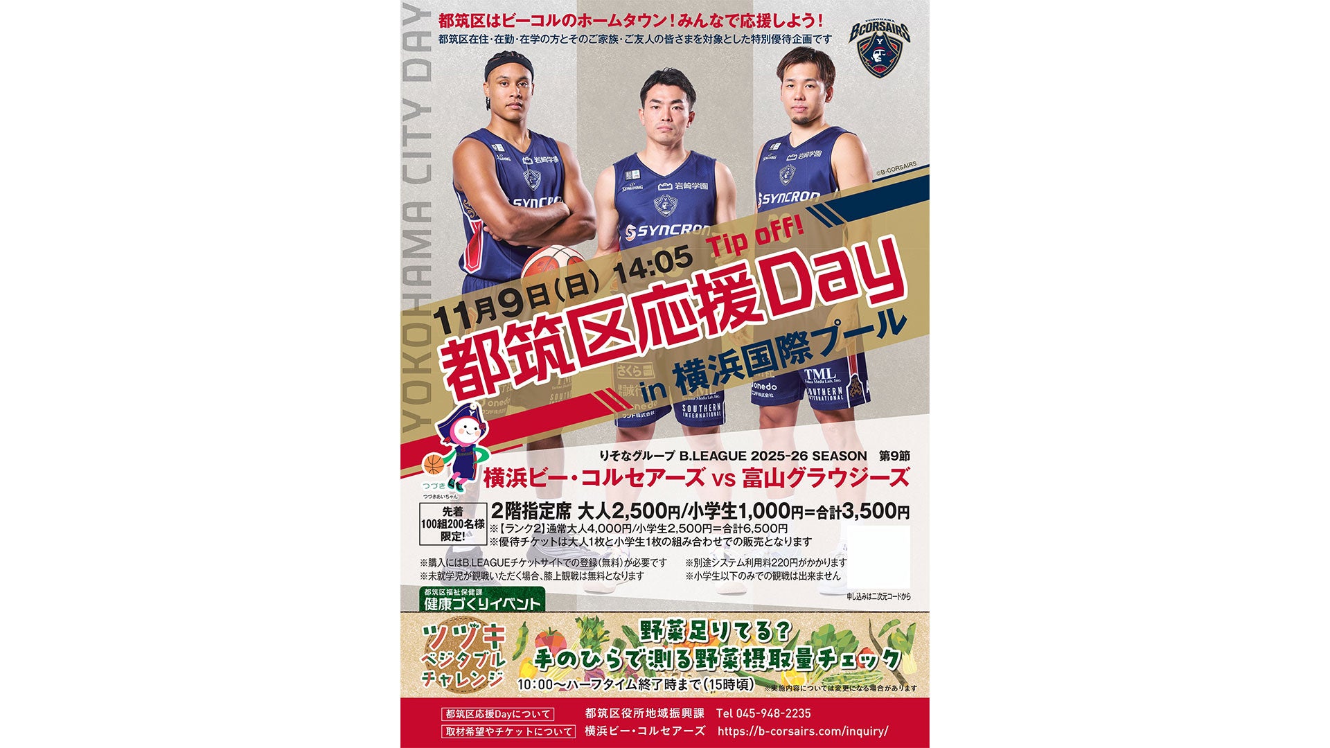 都筑区応援Day特別優待