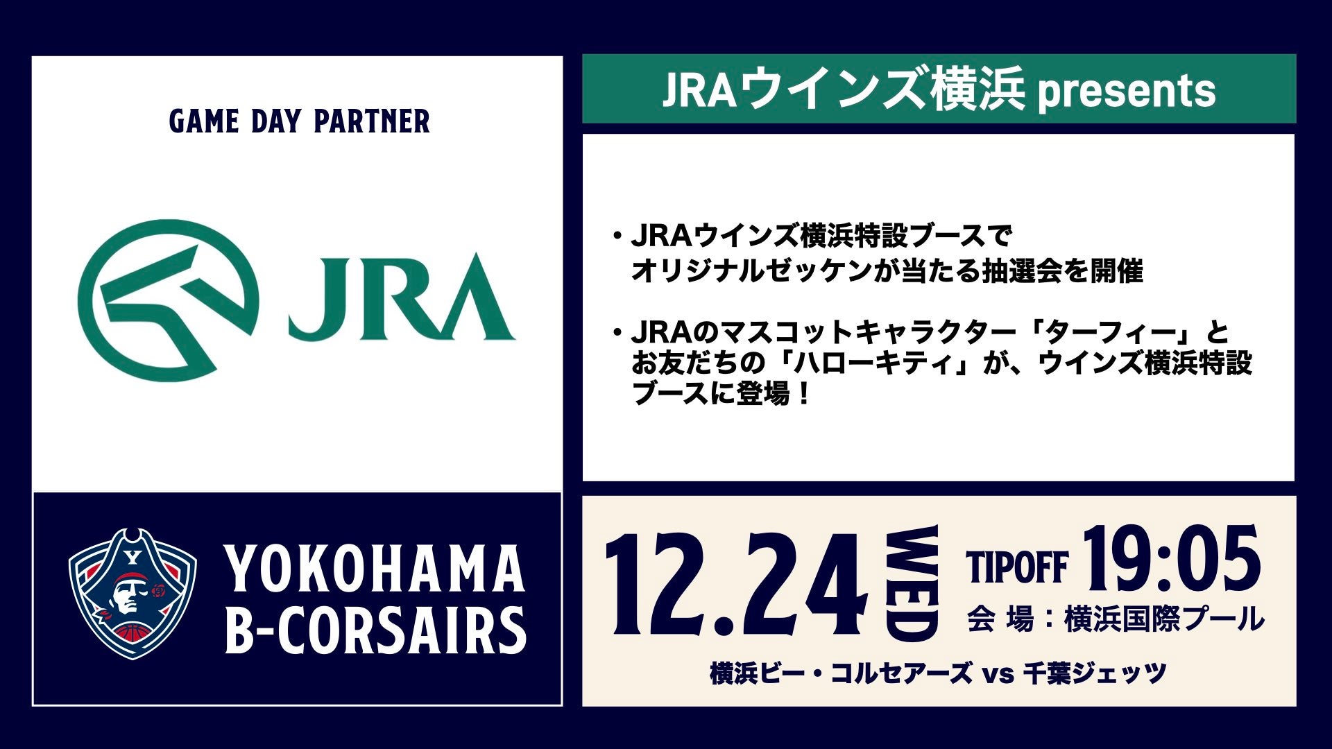 JRAウインズ横浜 presents