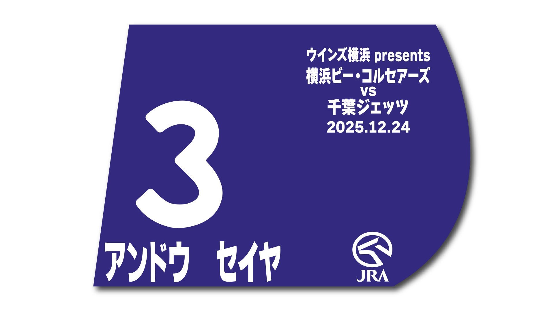 オリジナルゼッケン