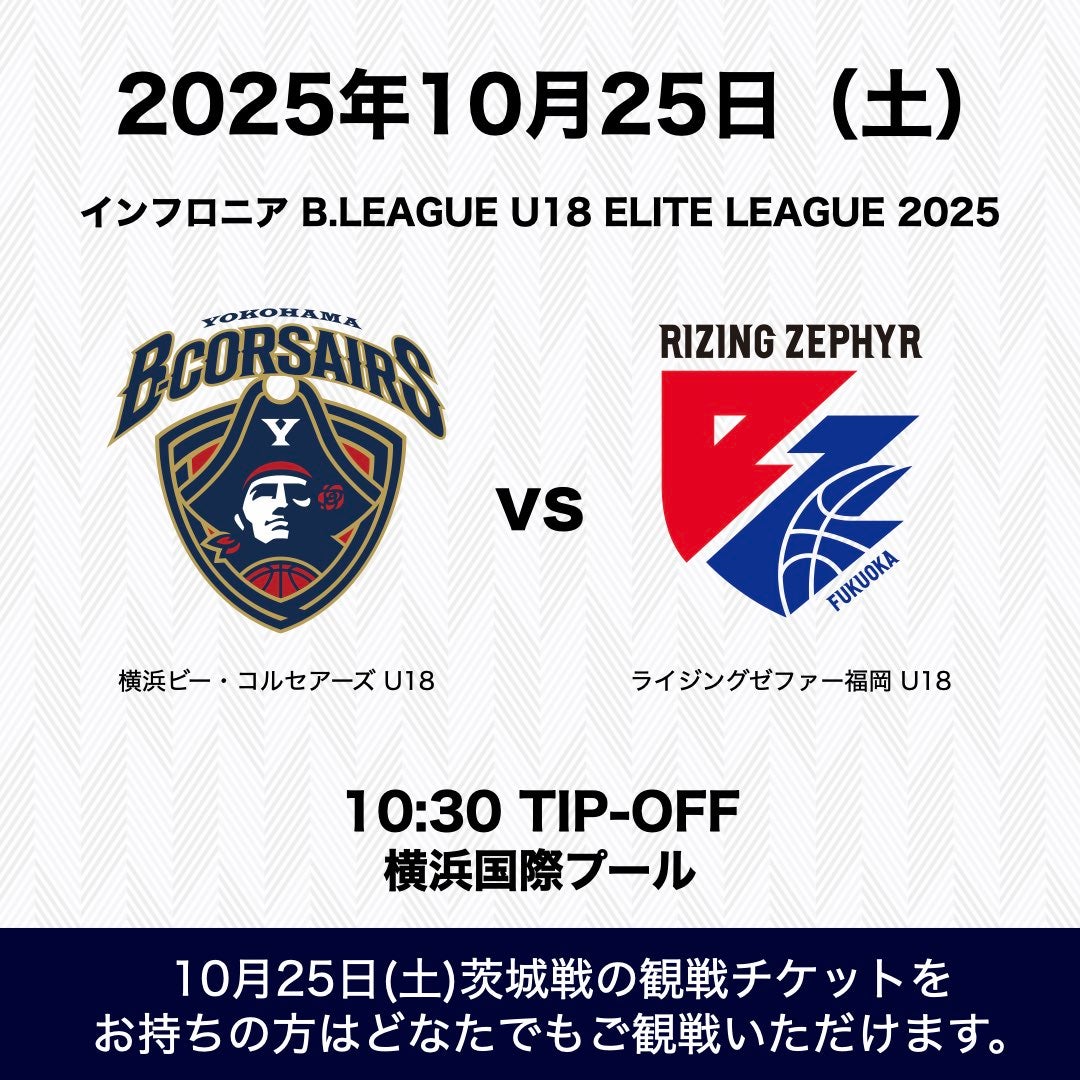 横浜BC U18 vs 福岡 U18