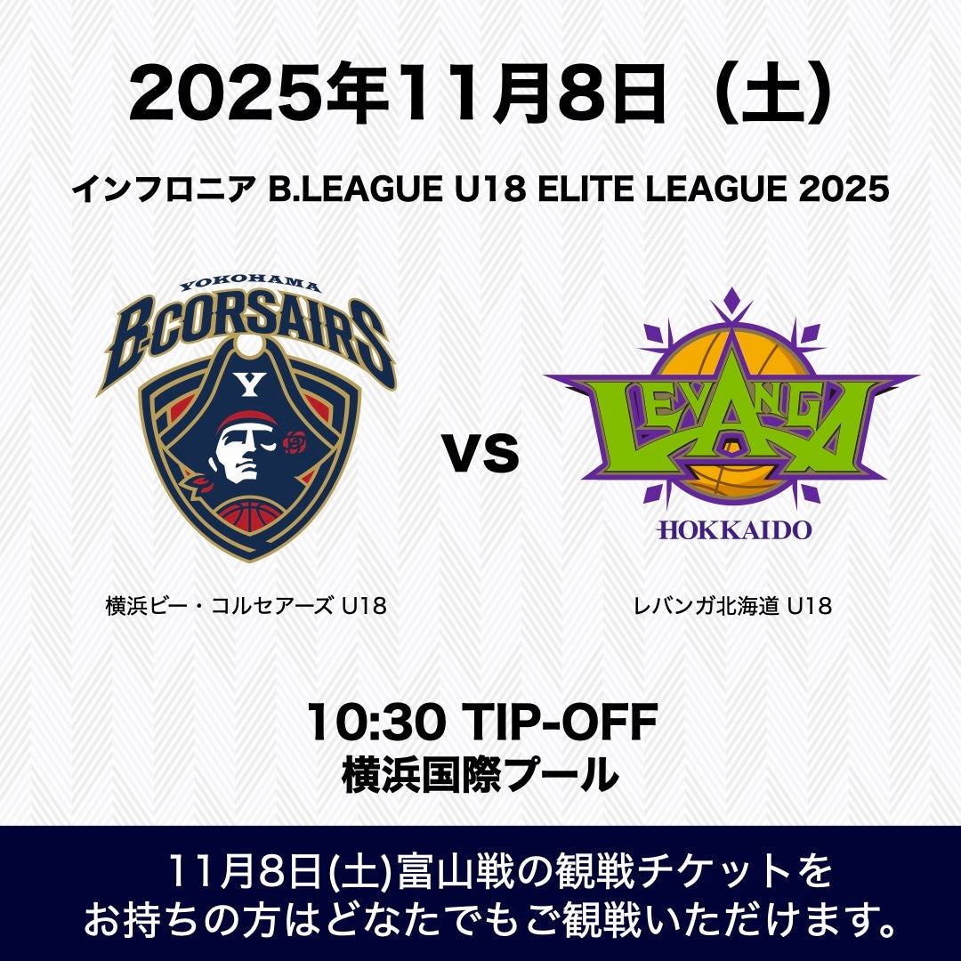 横浜BC U18 vs 北海道 U18