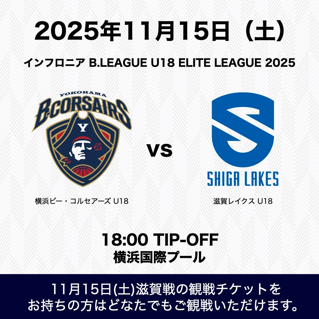 横浜BC U18 vs 滋賀 U18