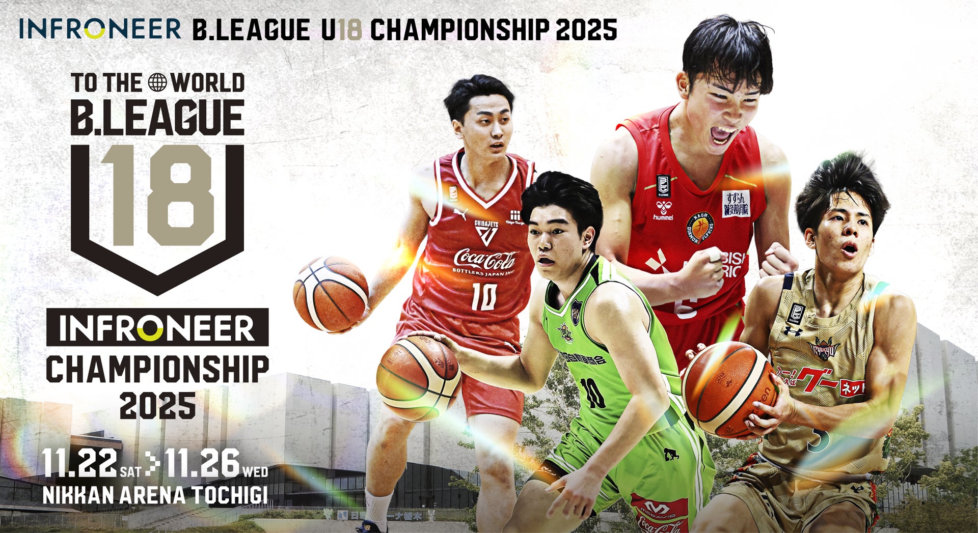 インフロニア B.LEAGUE U18 CHAMPIONSHIP 2025