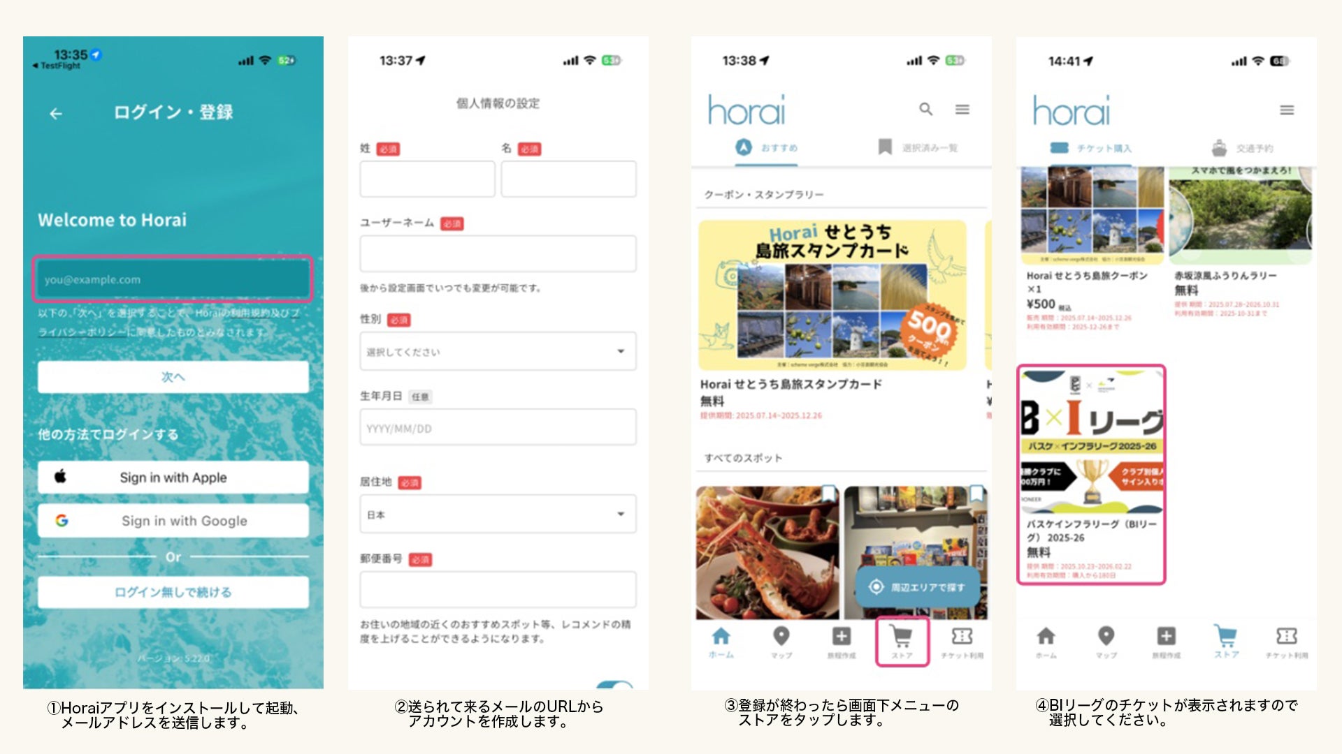 BIリーグ・Horaiのはじめ方①