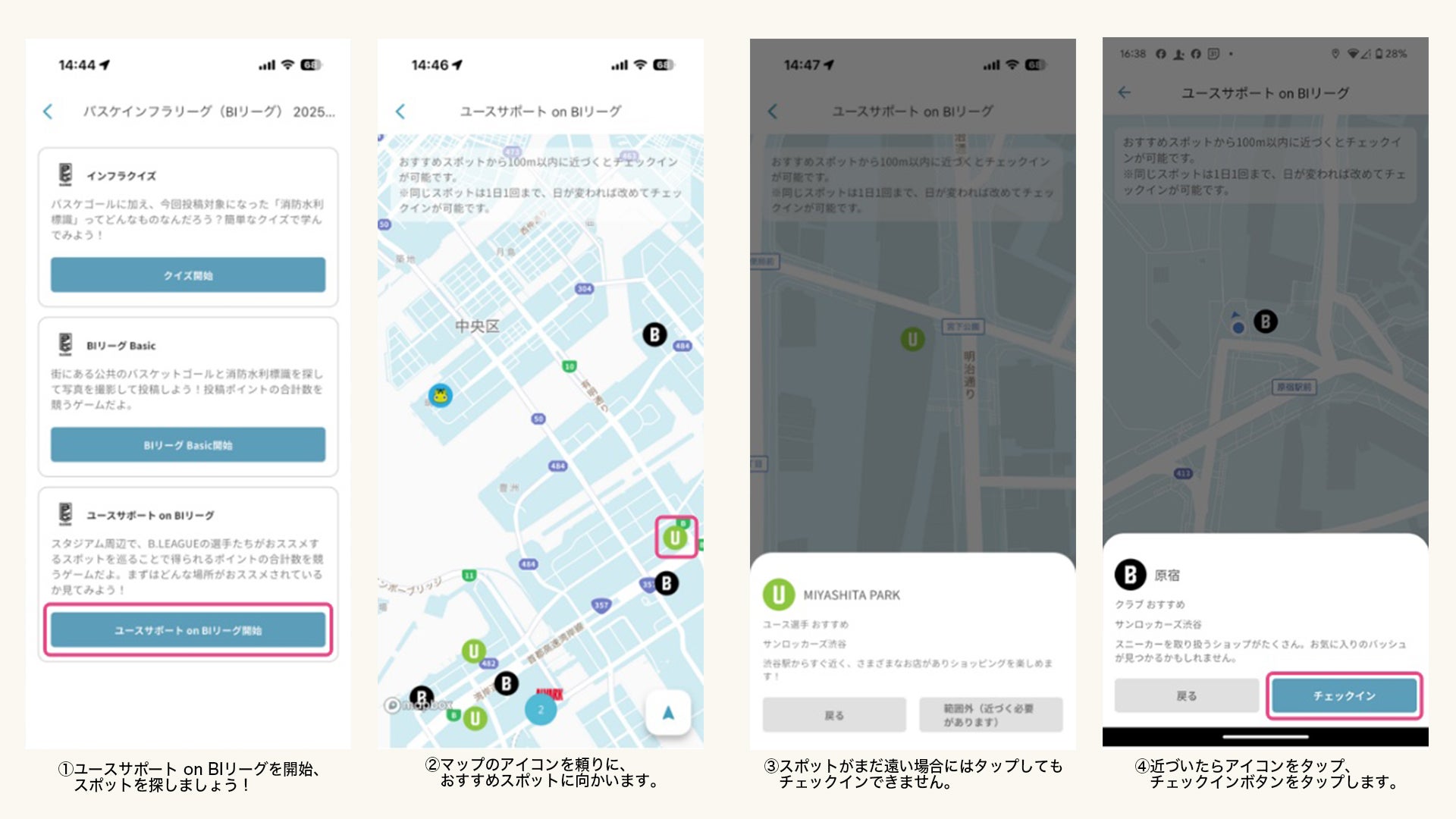 チェックイン方法①