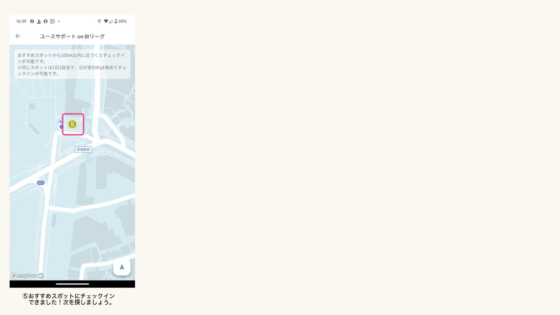 チェックイン方法②