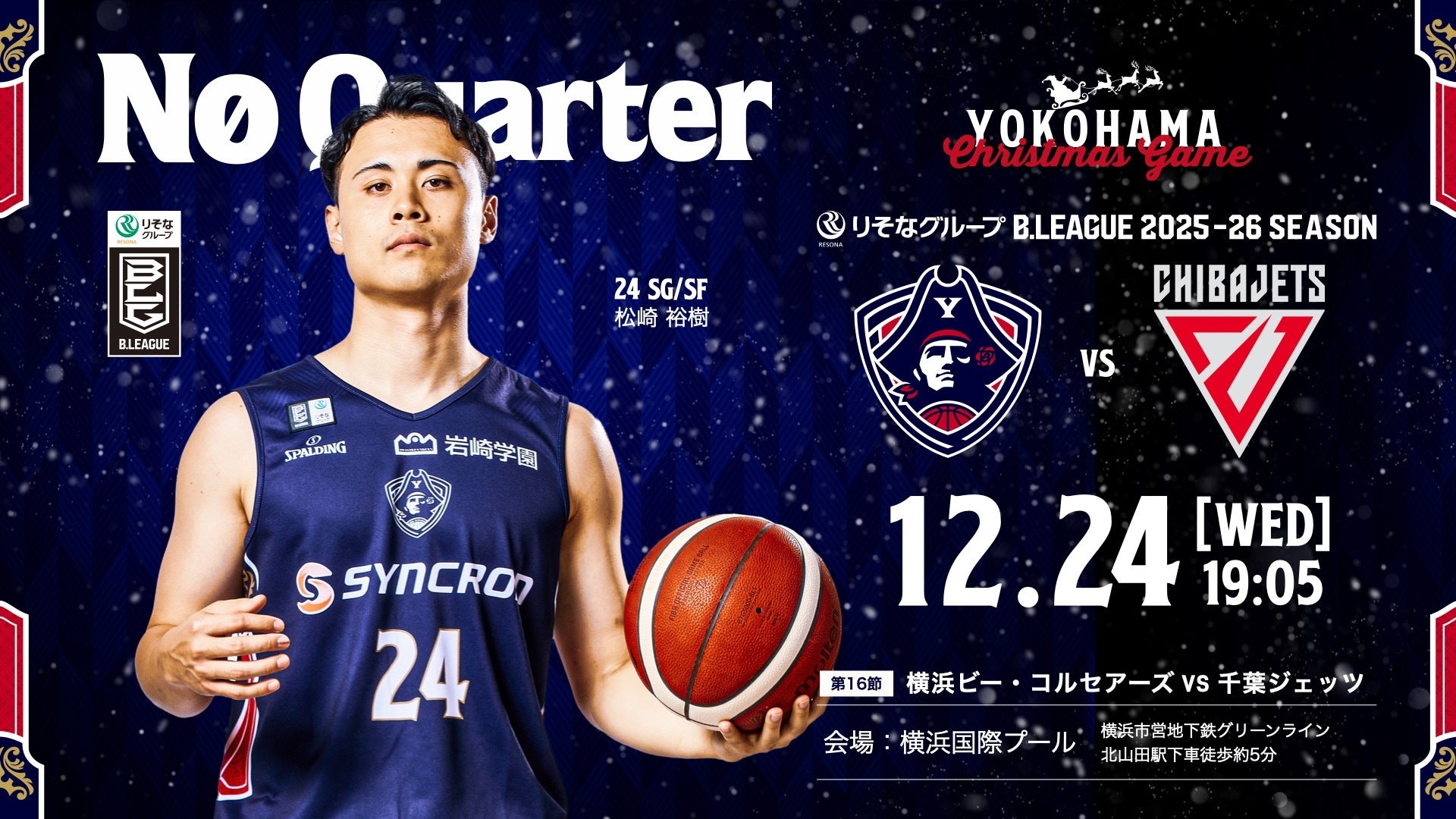 横浜ビー・コルセアーズ