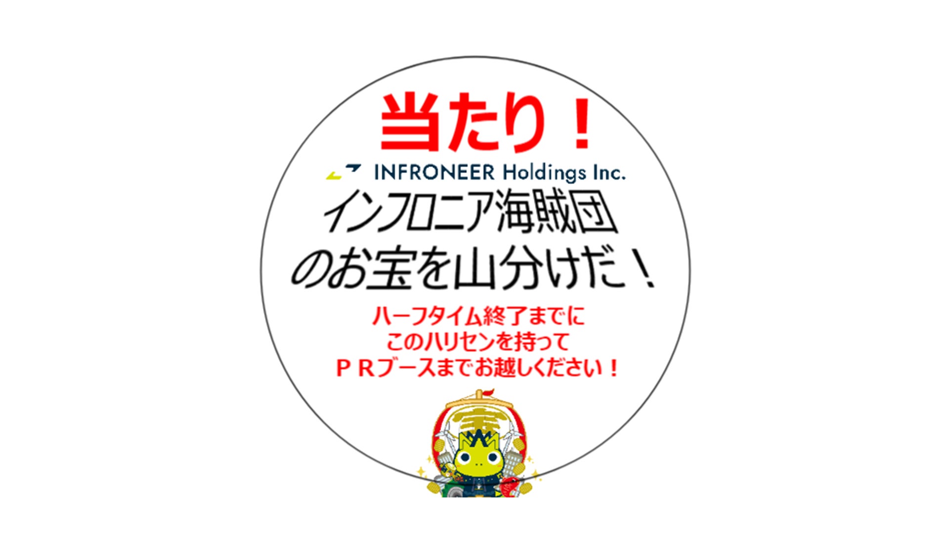 当たりシールイメージ