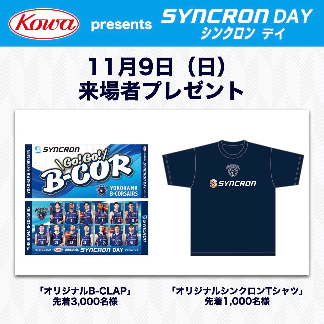 11/9来場者プレゼント