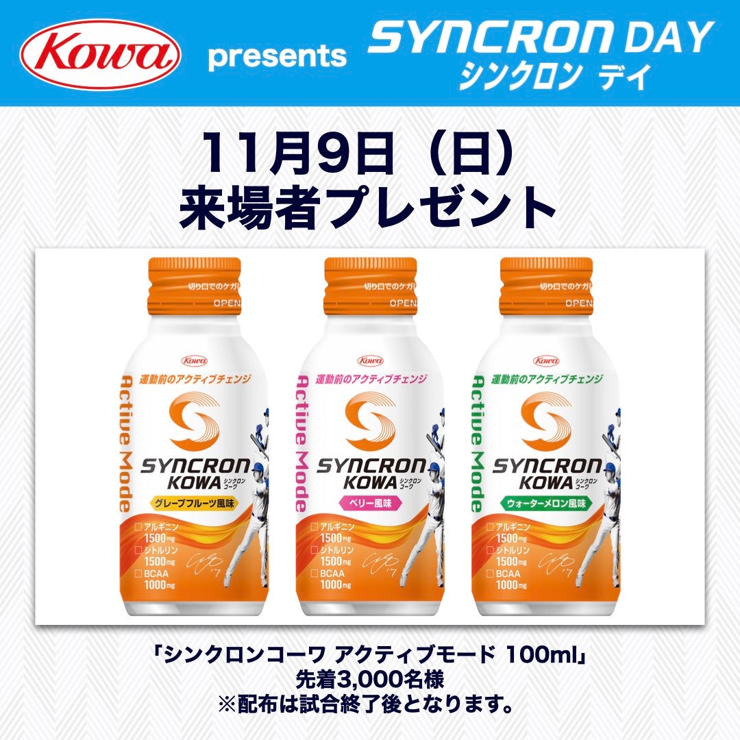 11/9来場者プレゼント