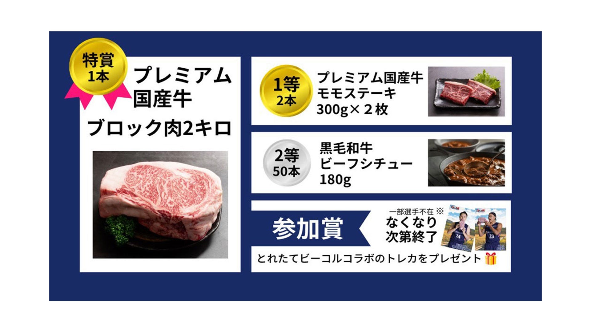 お肉の抽選会