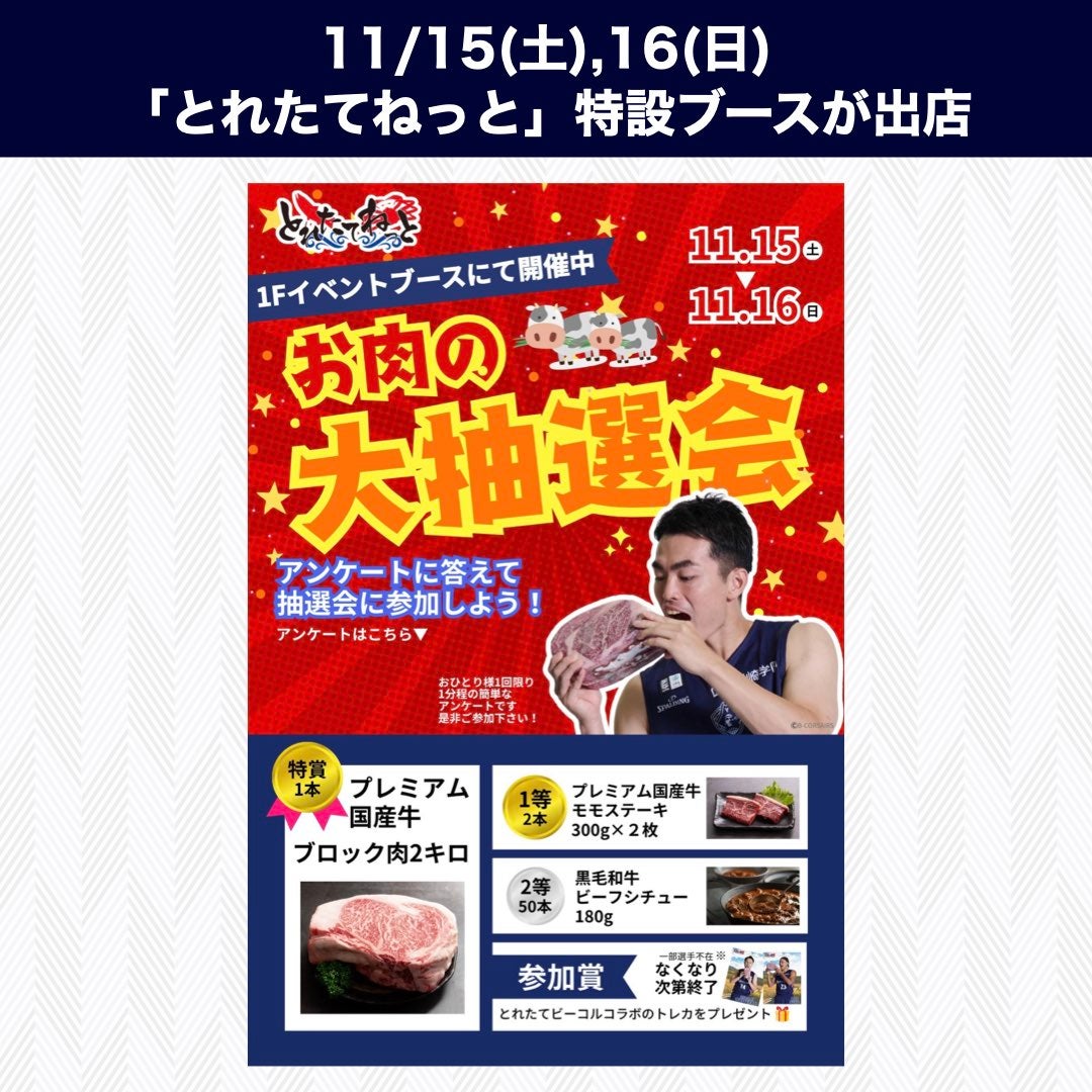 とれたてねっと特設ブース