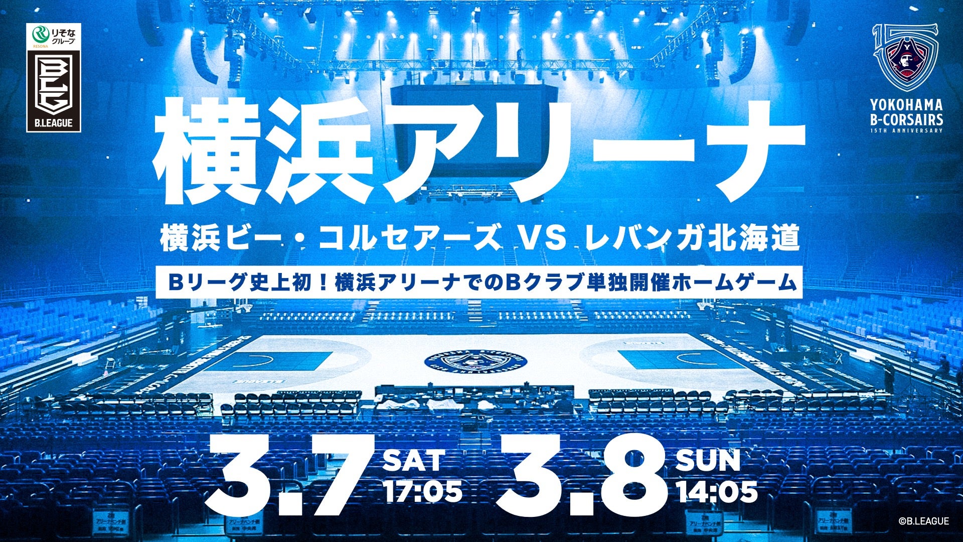 横浜アリーナ開催