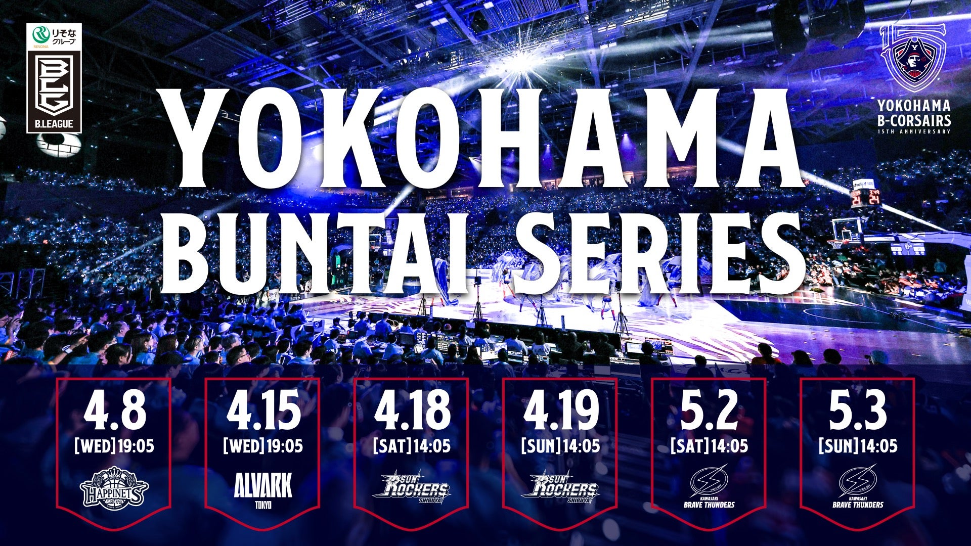 「YOKOHAMA BUNTAI SERIES」開幕