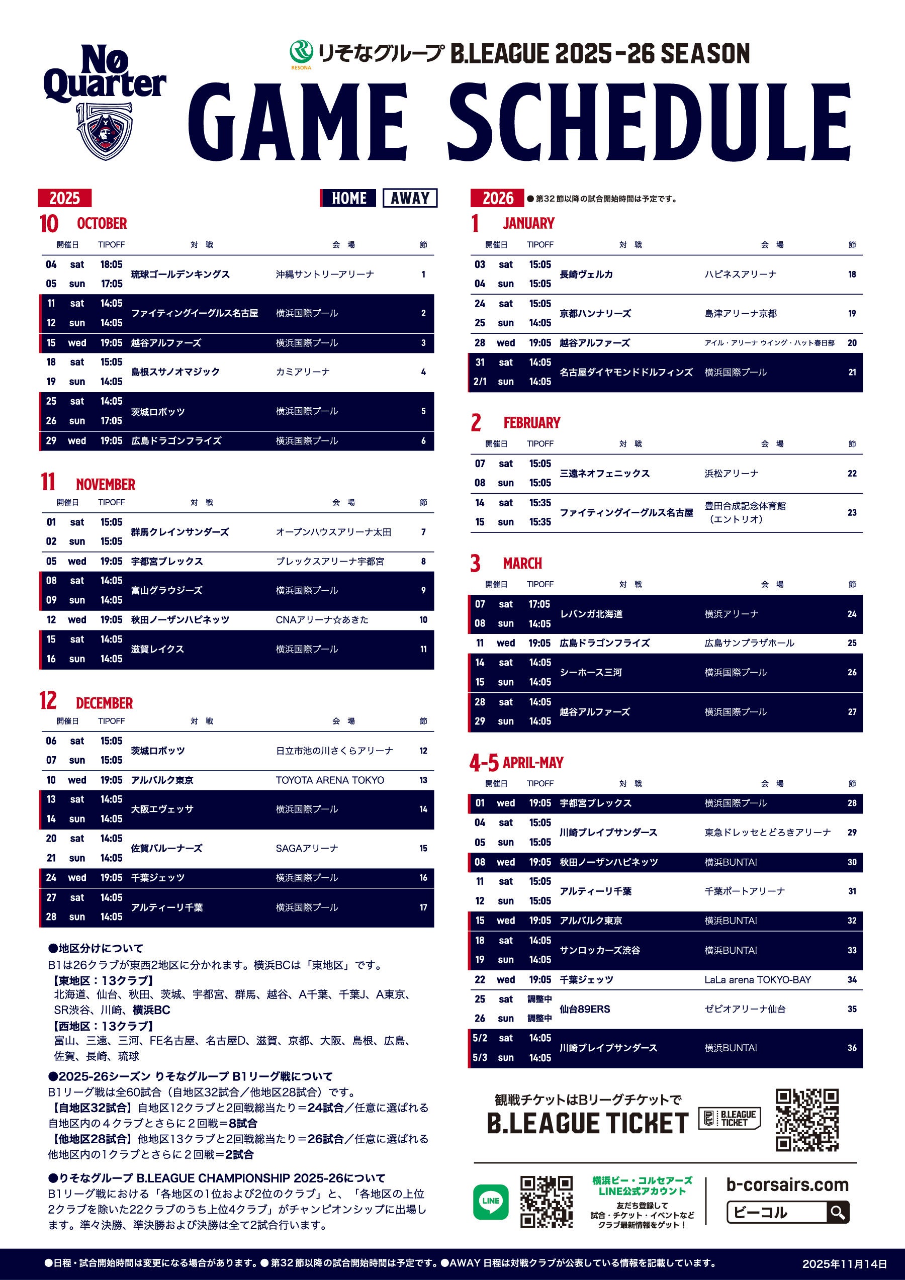 りそなグループ B.LEAGUE 2025-26シーズン試合日程②