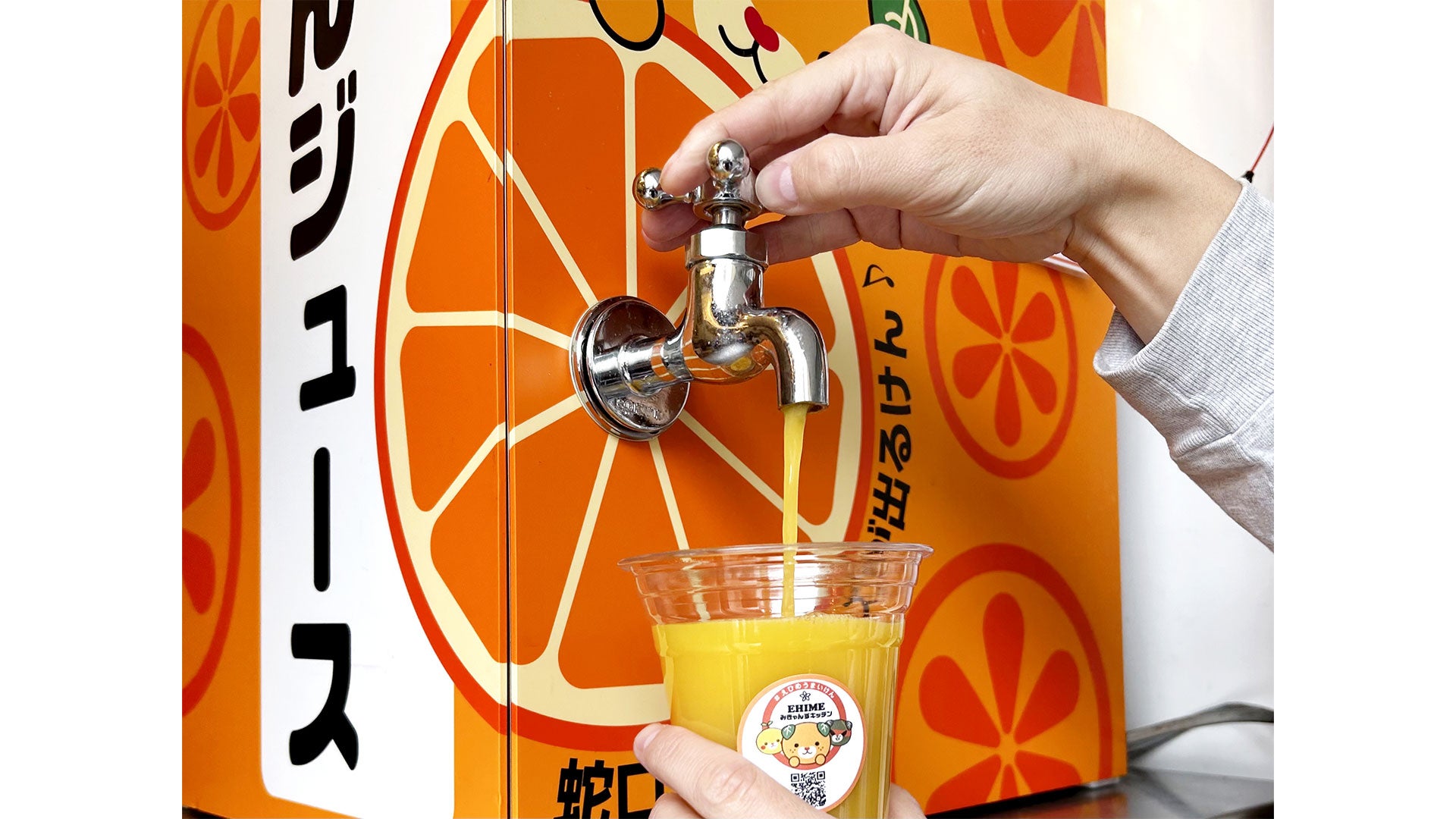 蛇口からみかんジュース