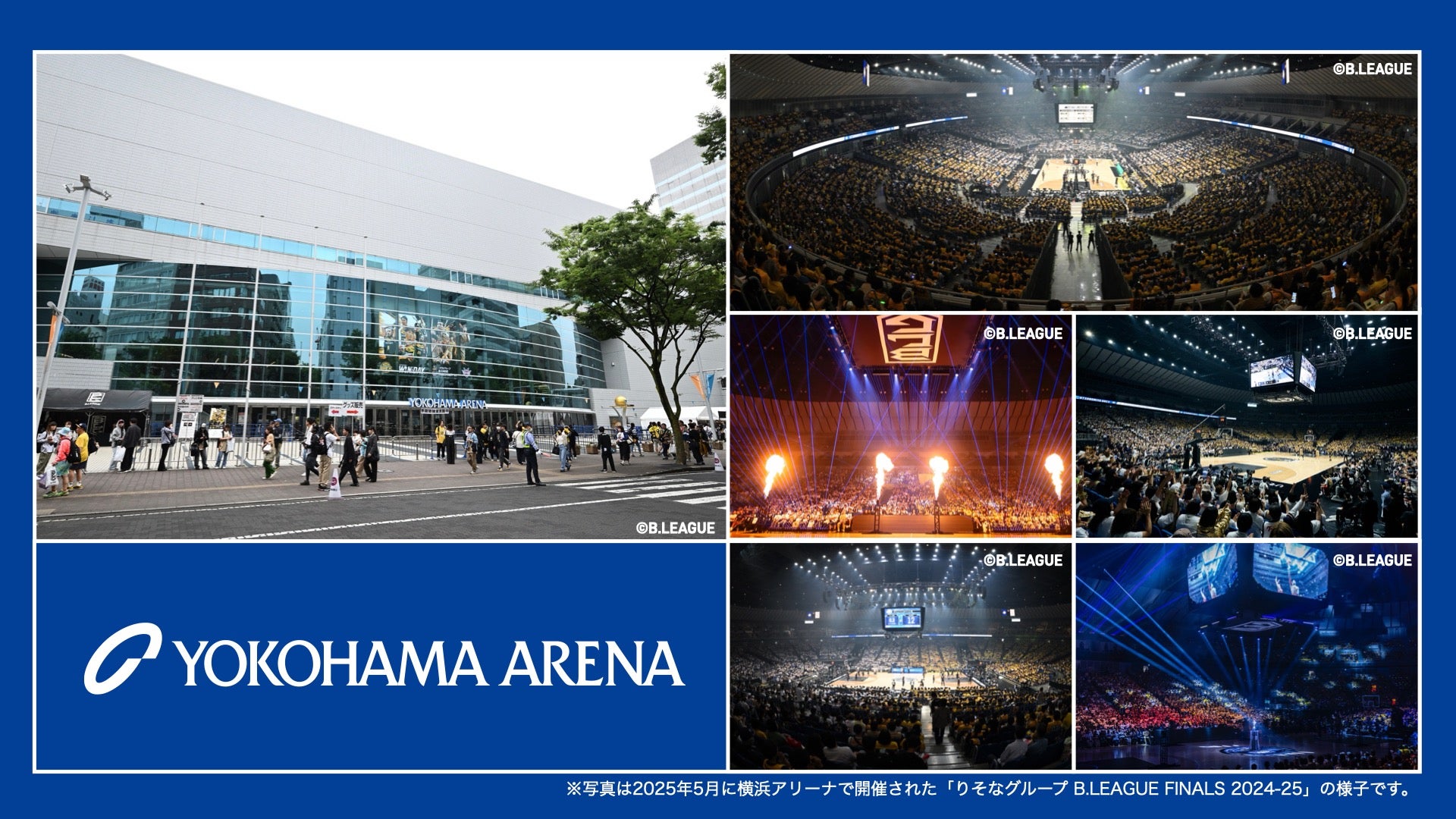 横浜アリーナイメージ