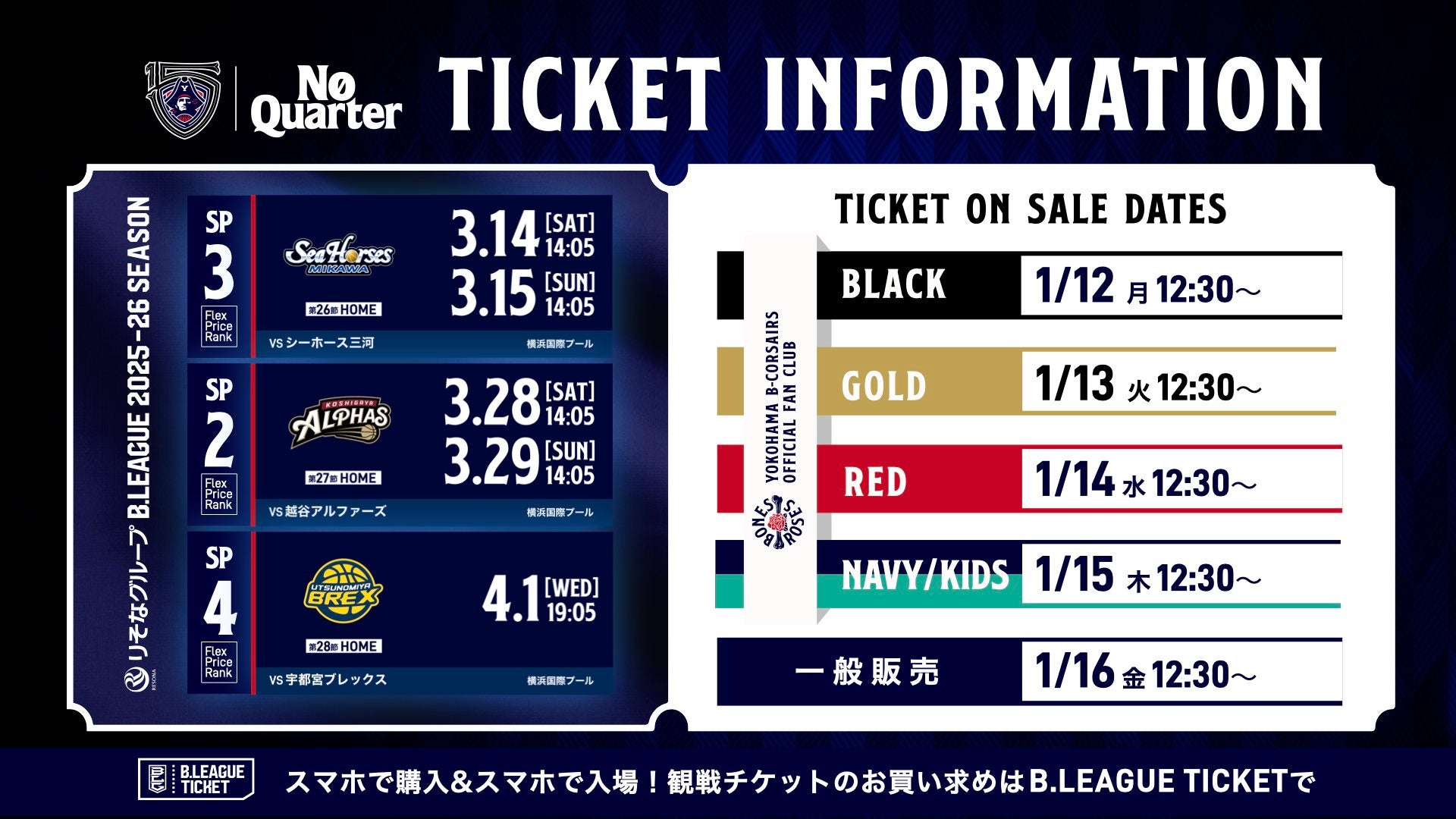 変更後チケット販売スケジュール