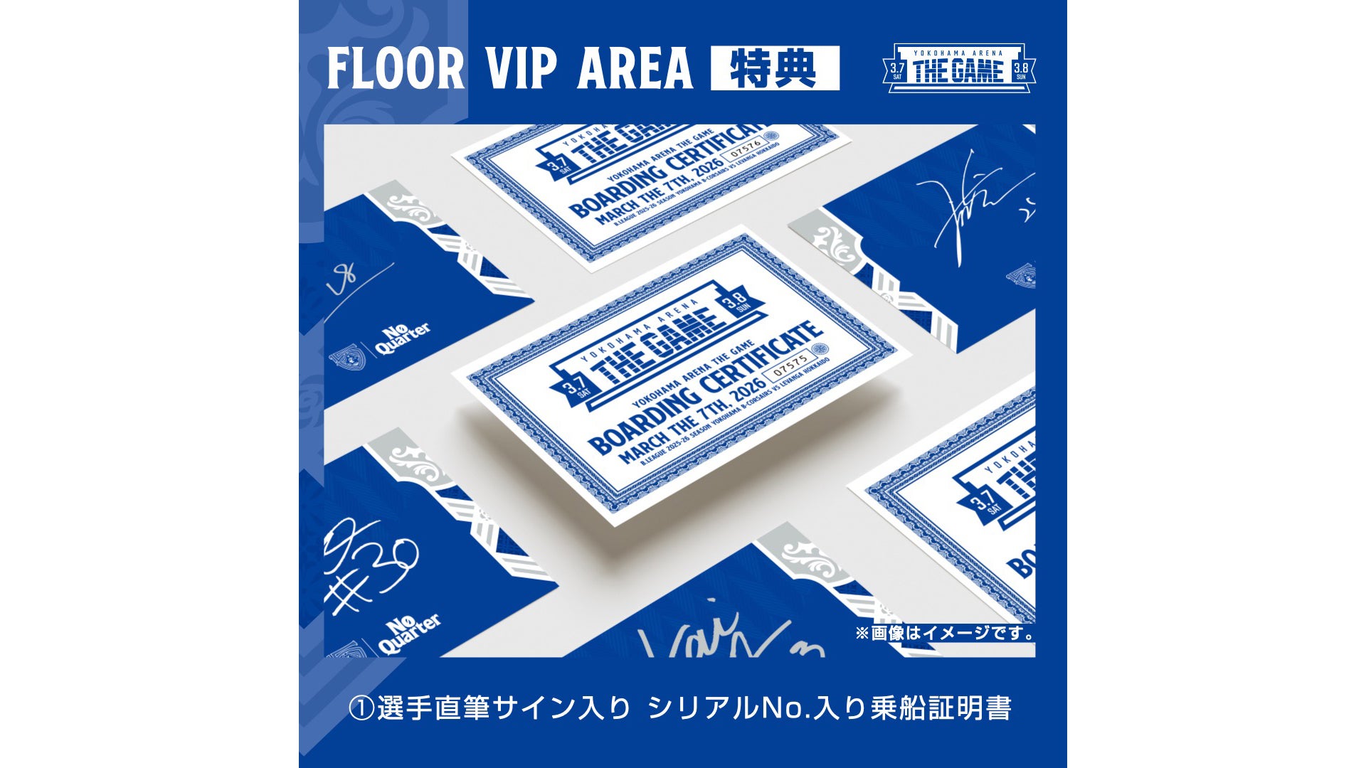 選手直筆サイン入り シリアルNo.入り乗船証明書イメージ