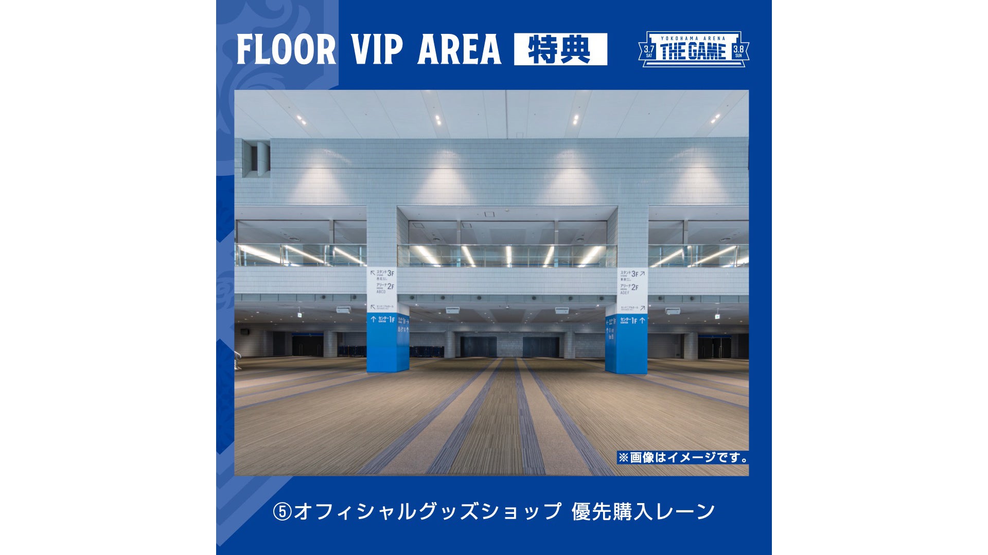 オフィシャルグッズショップ 優先購入レーン