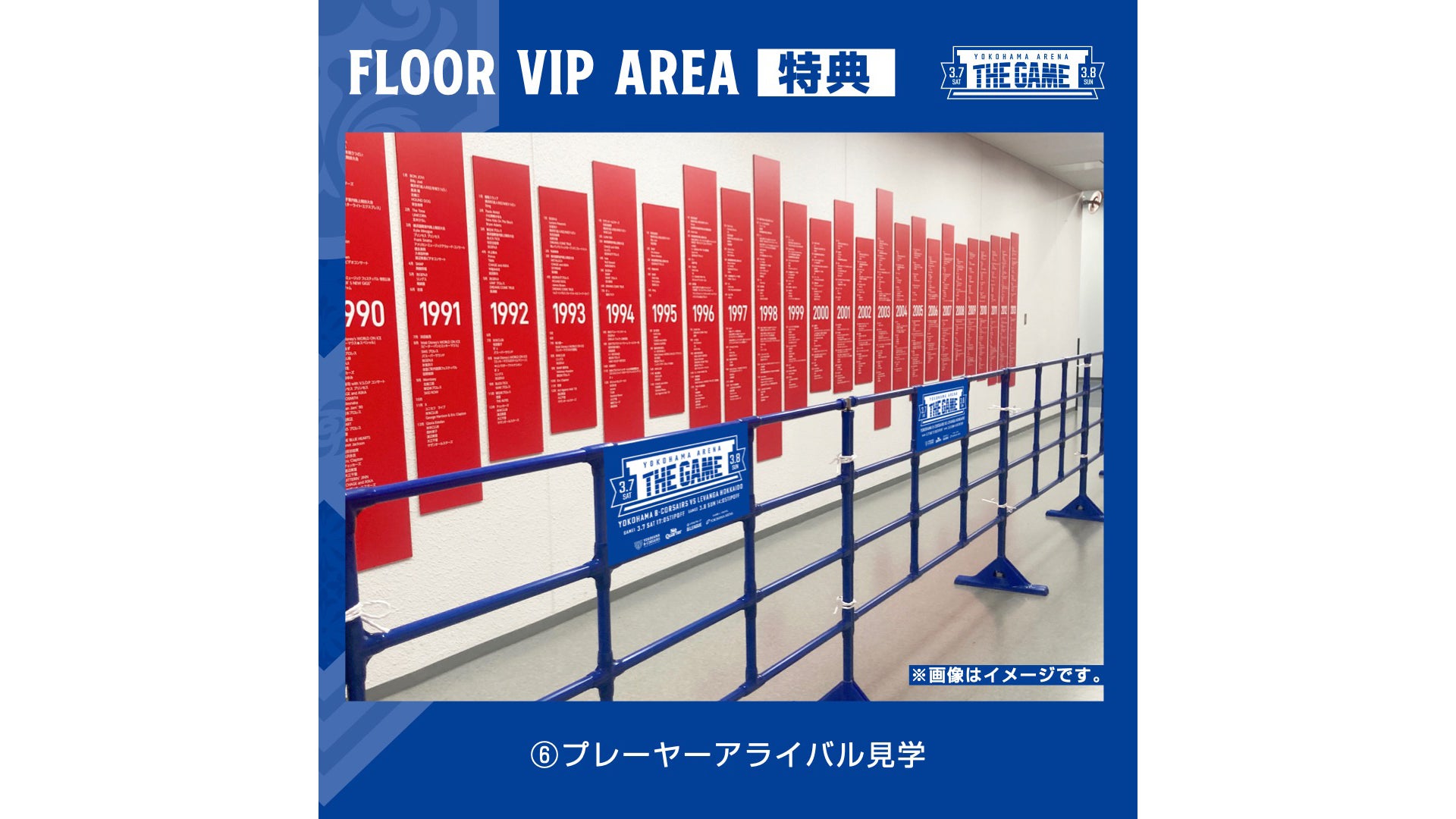 プレーヤーアライバル見学