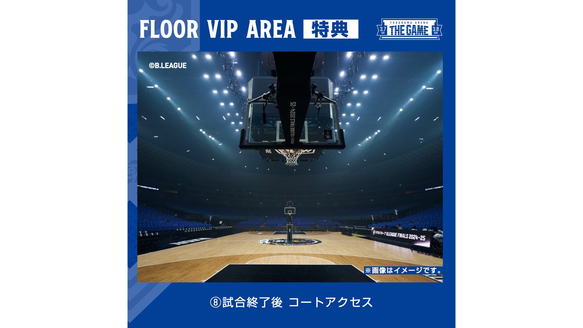 試合終了後 コートアクセス
